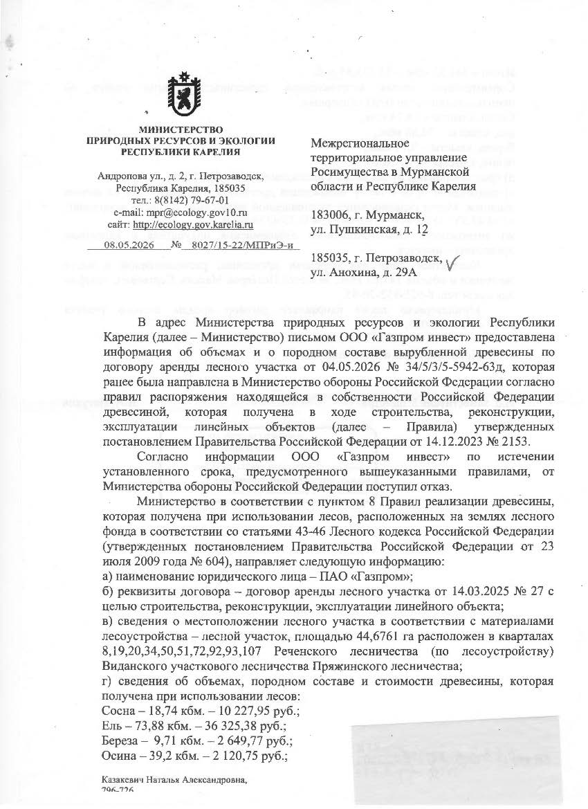 141,53 - Пряжинское лесничество