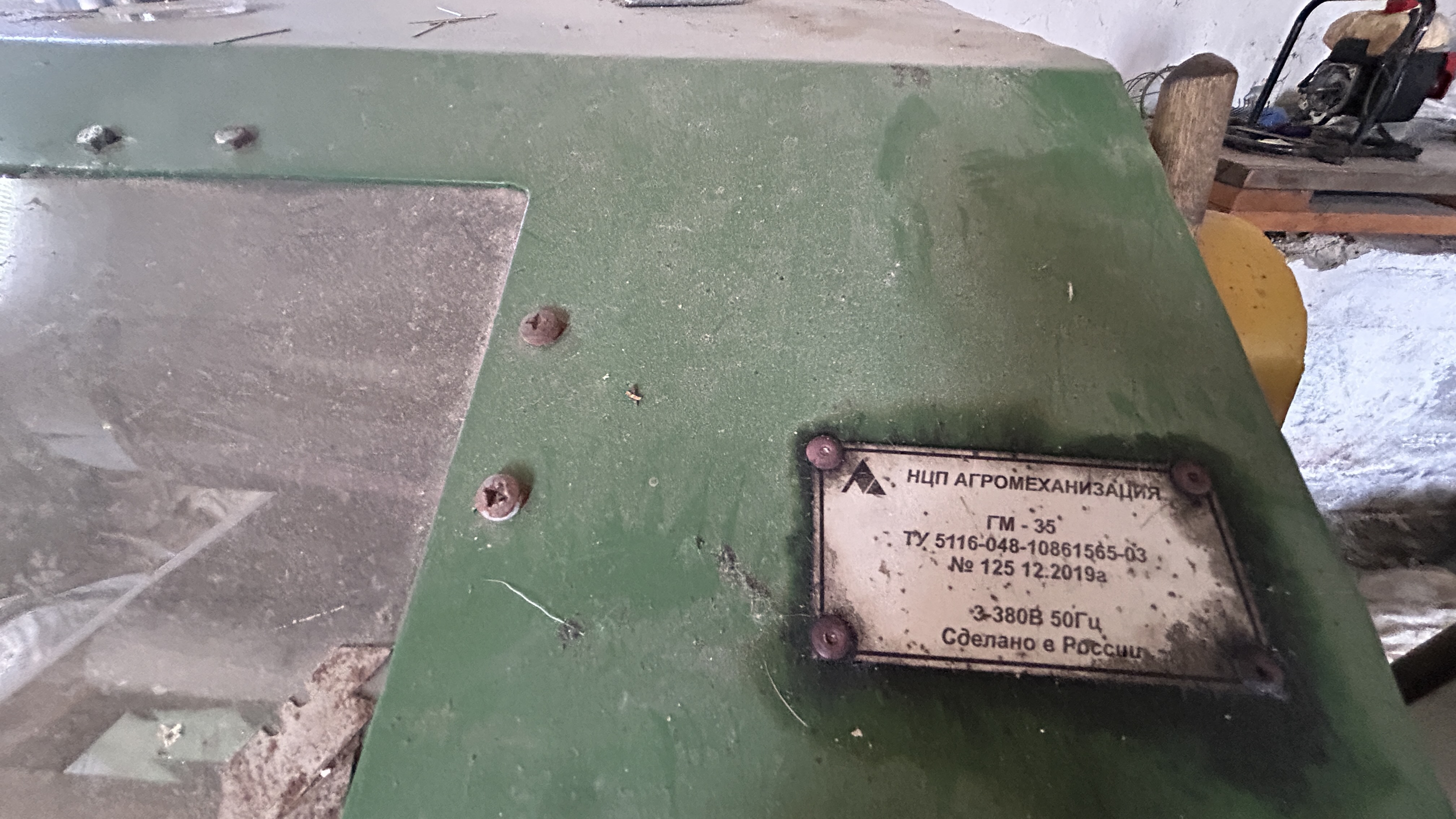 Машина для выделки шкур НЦП Агромеханизация МРП-11462, ТУ 5116-048-10861565-03 №109 03.2019 г. 3-380В 50Гц, производство Россия (арест).