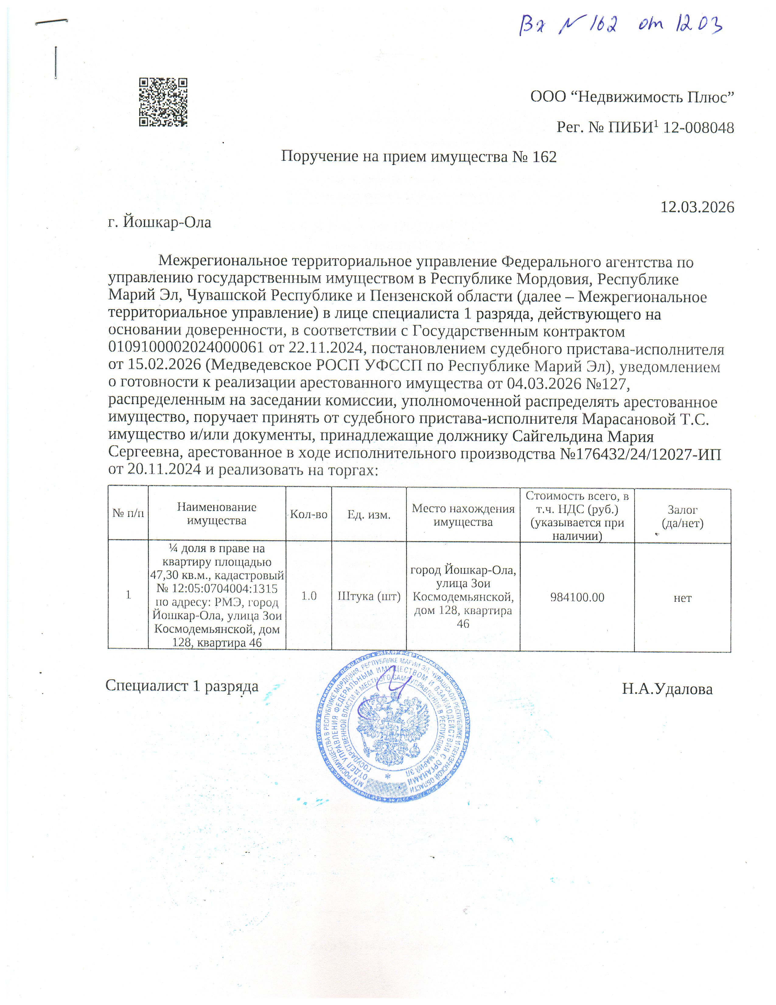 ¼ доля в праве на квартиру площадью 47,30 кв.м., расположенная по адресу: город Йошкар-Ола, улица Зои Космодемьянской, дом 128, квартира 46, кадастровый № 12:05:0704004:1315