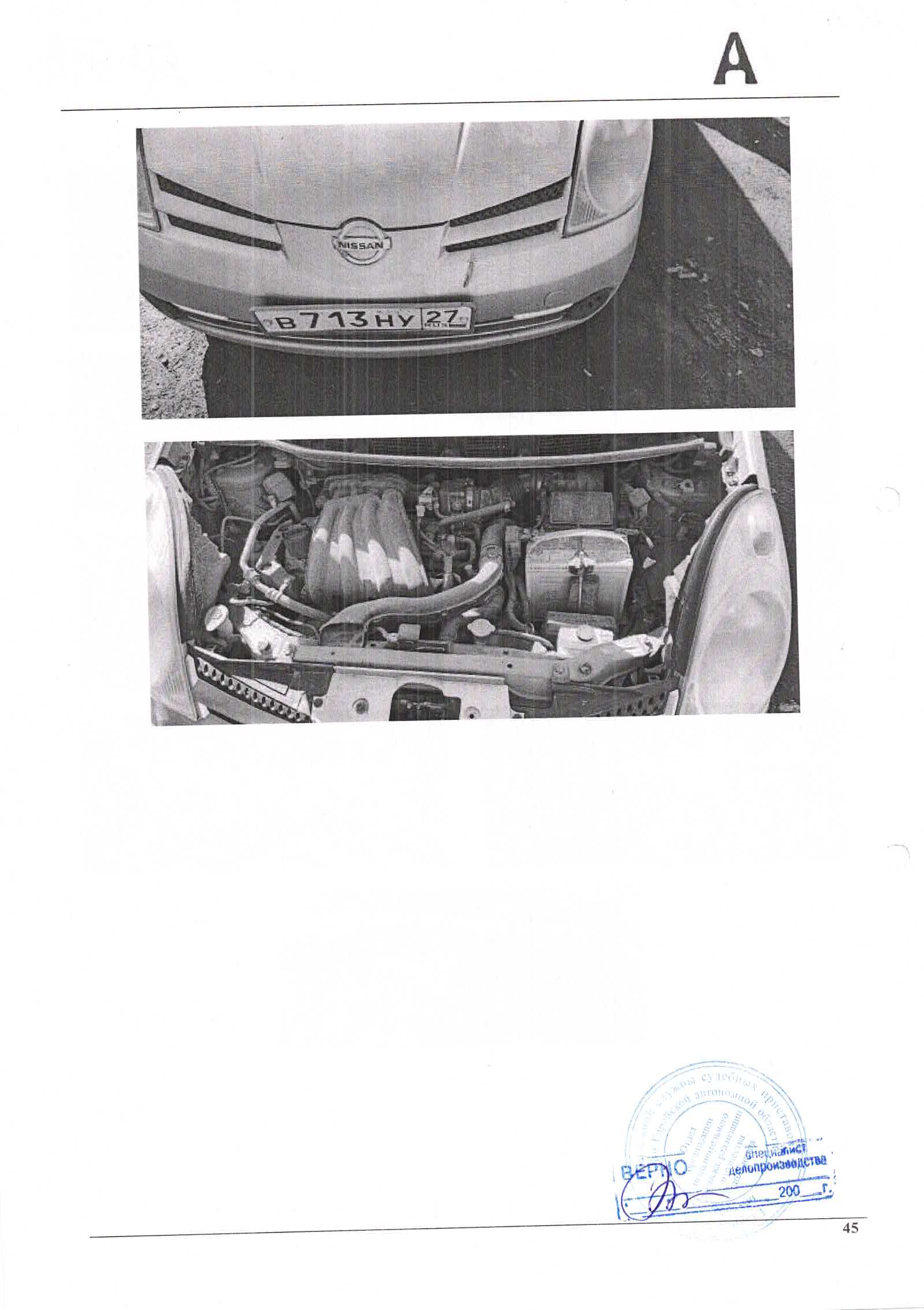 Легковой автомобиль Nissan Note, 2010 года выпуска, государственный номер В713НУ27, номер кузова NЕ11103632, номер двигателя 060927С. Регистрационный номер 591/А. Собственник – Грига Л.В. Обременение — договор залога. (ОСП по Ванинскому району – 89249265032 Крапивина А.В.)