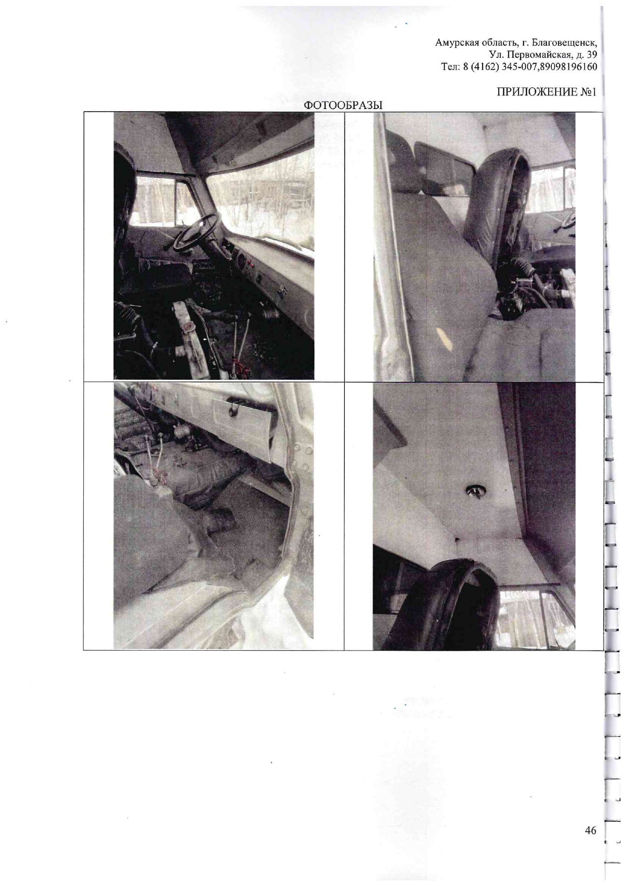 Автомобиль Мобильный офис УАЗ 390995-026