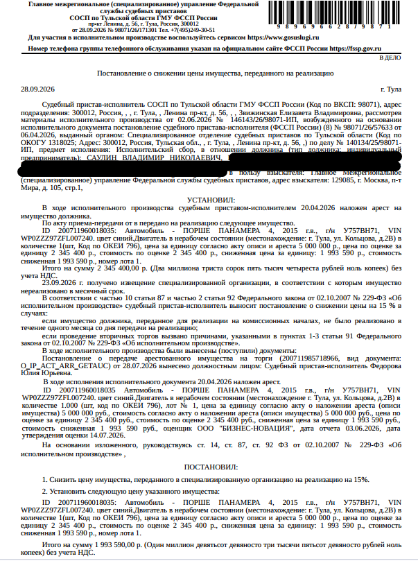 Легковой комби (хэтчбек) ПОРШЕ ПАНАМЕРА 4, 2015 г.в., г/н У757ВН71, VIN WP0ZZZ97ZFL007240, цвет синий, двигатель в нерабочем состоянии. Место хранения: г. Тула, ул. Кольцова, д. 2 В. Ответственный хранитель Саулин Р.В. Взыскатель: ГМУ ФССП. Должник: Саулин В.Н.