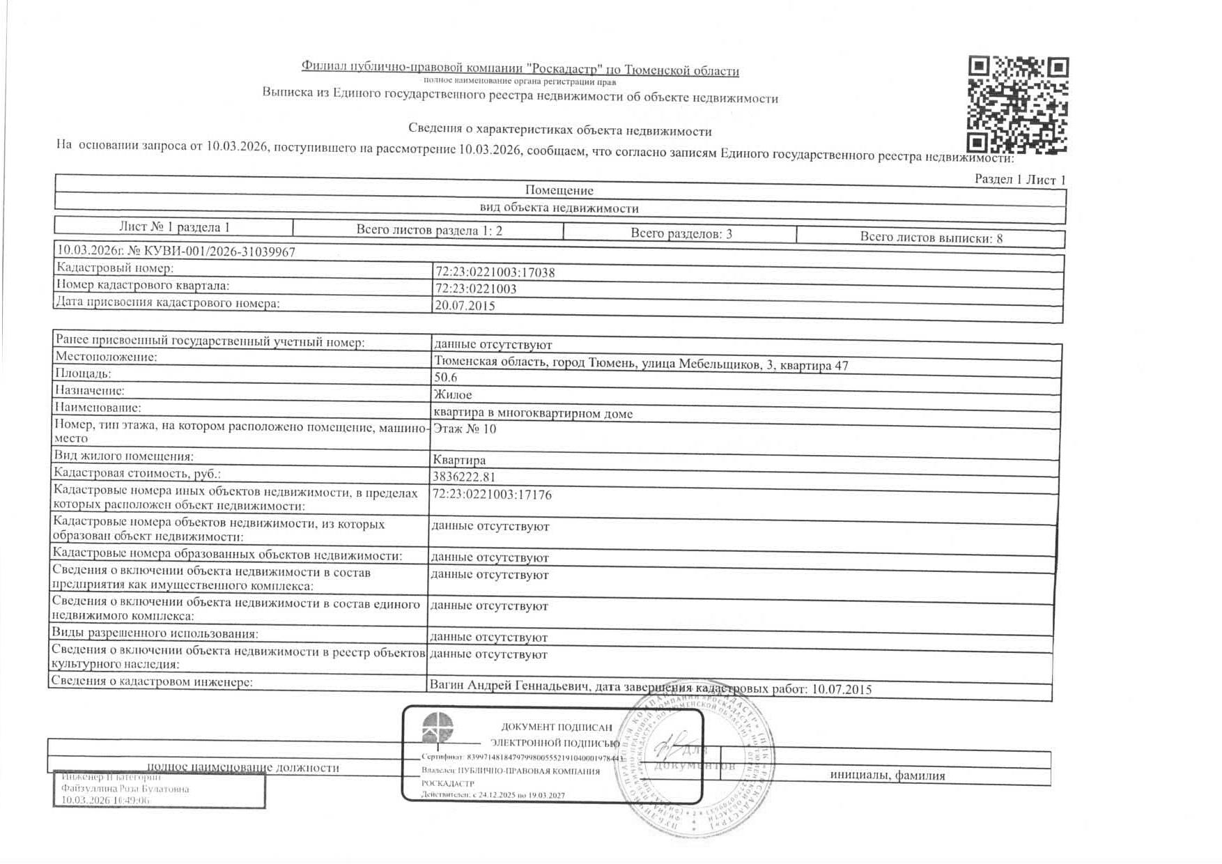 Жилое помещение, площадь 50,6 кв.м., кадастровый номер: 72:23:0221003:17038, г. Тюмень, ул. Мебельщиков, д. 3, кв. 47, рег.№ 72-011600;