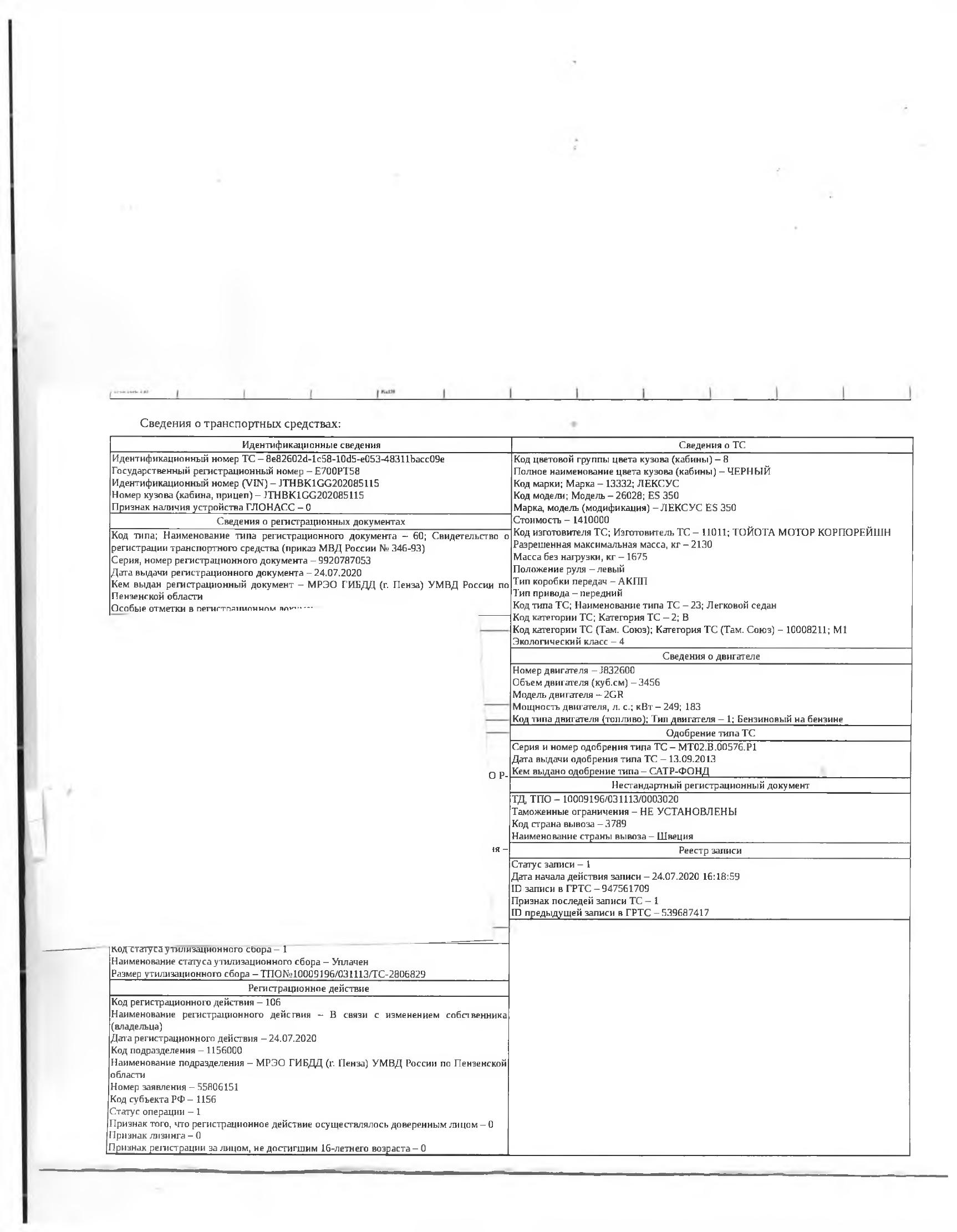 Легковой автомобиль ЛЕКСУС ES 350, 2013 г/в