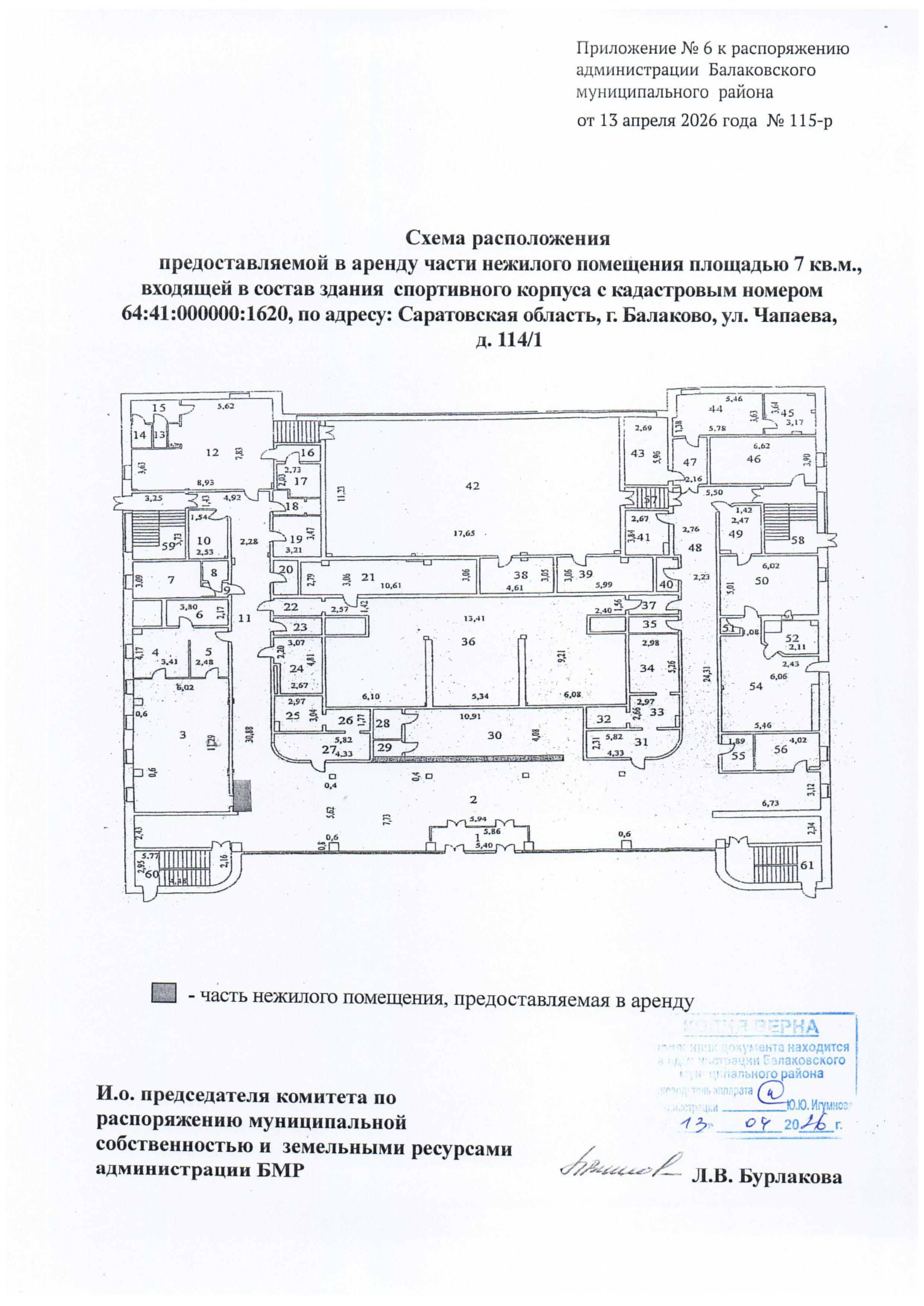 Лот № 3 - часть нежилого помещения, площадью 7 кв.м., входящей в состав здания спортивного комплекса с кадастровым номером 64:41:000000:1620, по адресу Саратовская область, город Балаково, ул. Чапаева, д.114;