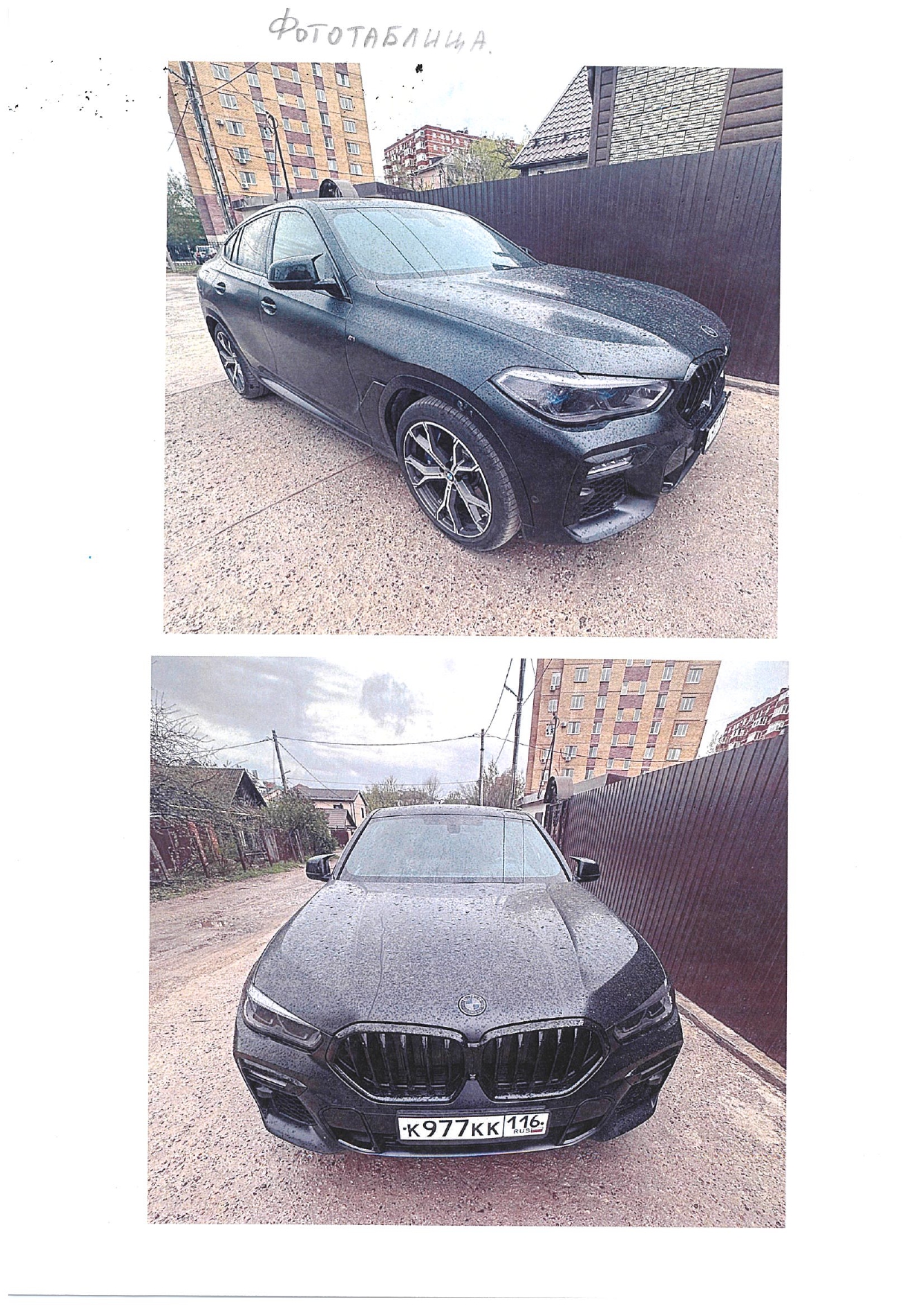25. BMW X6 XDRIVE30D, 2020 г.в., г/н К977КК116, VIN WBAGT210X09C52687 (2370/1 (2), ООО "РОУД КОНСТРУКТИВ"). Начальная стоимость 6 127 990,00 рублей.