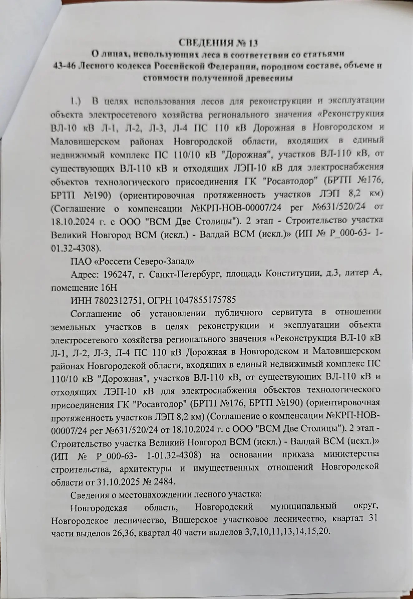 Древесина. Лот № 16.2