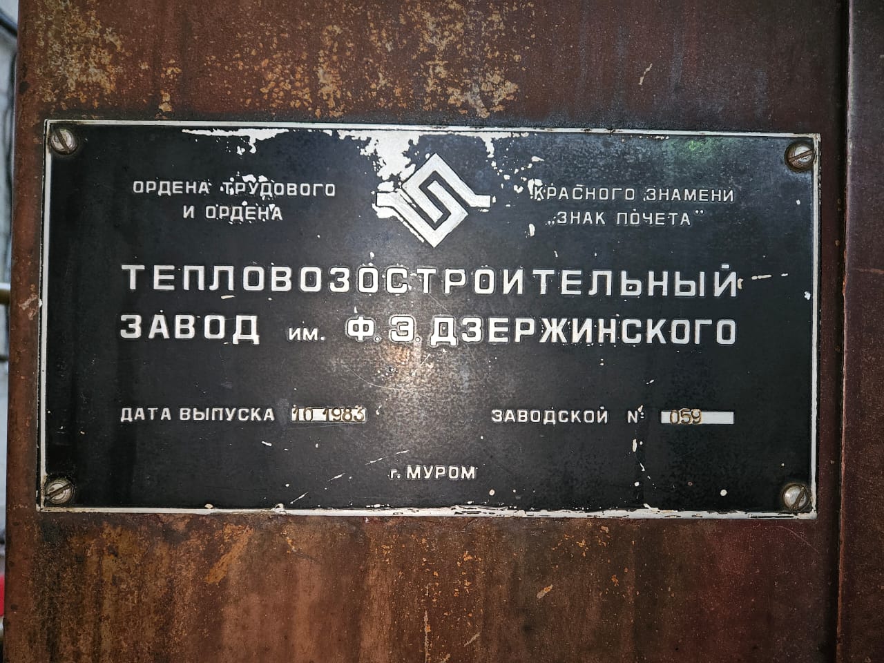 Тепловоз ТГМ23В48-059, 1983 года выпуска, заводской номер 059, местонахождение: Ярославская обл., г. Переславль - Залесский, площадь Менделеева, д. 2п. Собственник имущества - ООО «Восток».