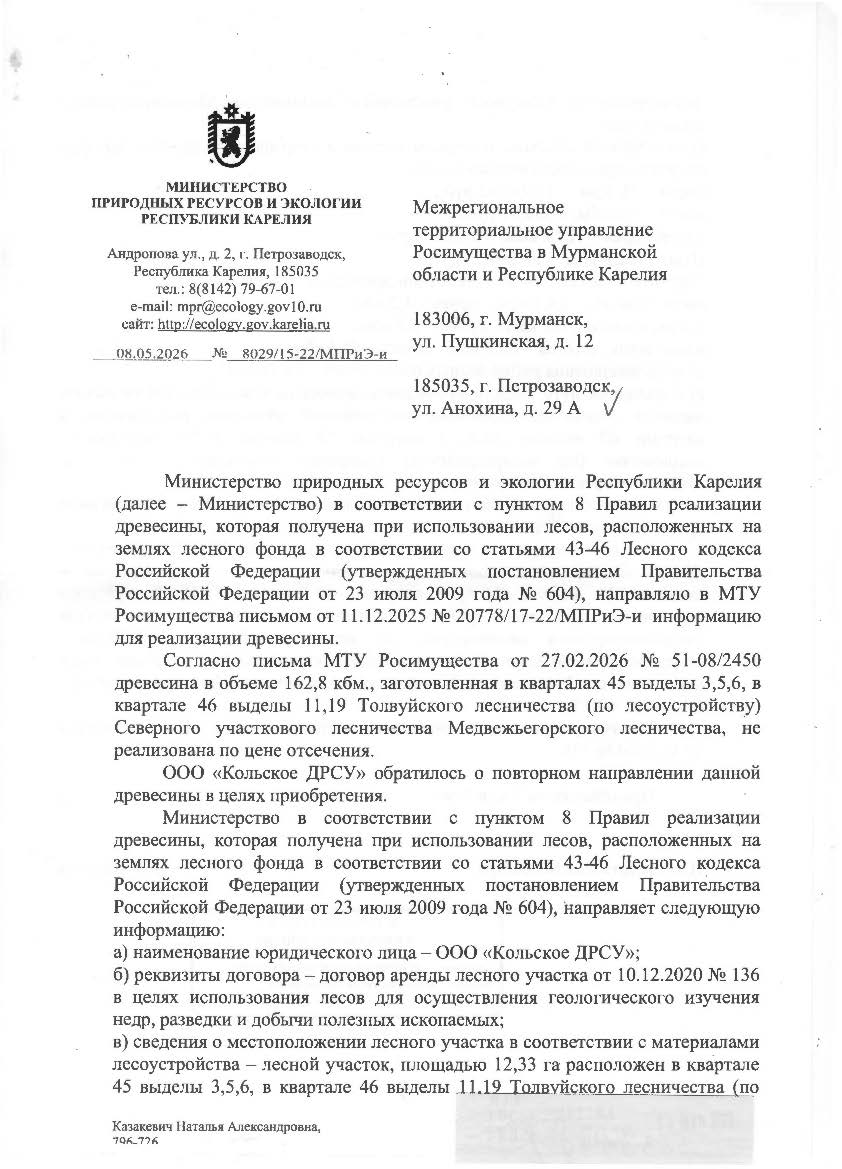 162,8 куб. м.- Медвежьегорское лесничество