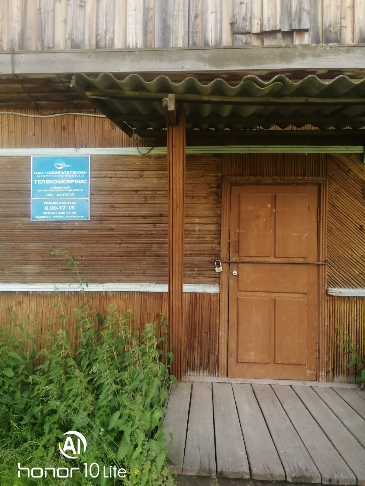 Помещение площадью 86,60 кв.м. адрес (местонахождение) объекта: 665121, Иркутская обл, Нижнеудинский р-н, Атагай рп, Победы ул, д. 21