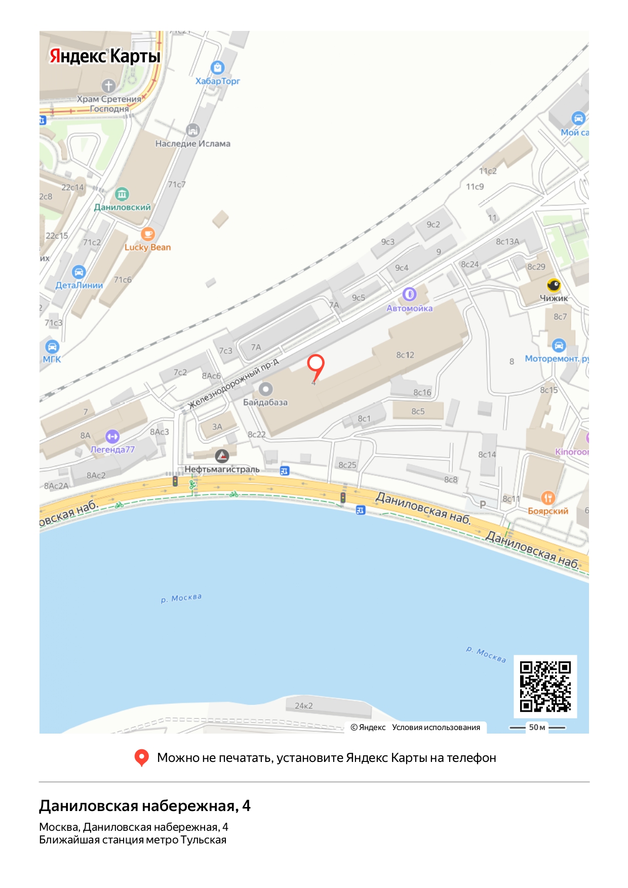 Здание нежилое пл. 50,1 кв.м. по адресу: г.Москва, наб.Даниловская, д.4, стр.17, к/н: 77:05:0001002:6425