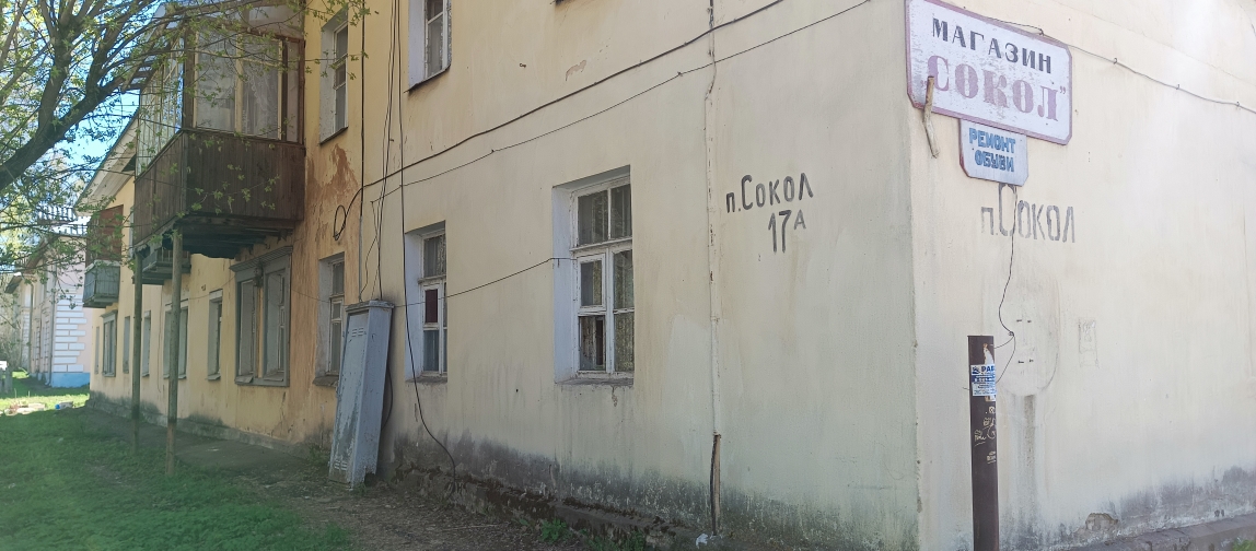 продажа посредством публичного предложения в электронной форме недвижимого имущества, расположенного по адресу: г. Ярославль, пос. Сокол, д. 17а.