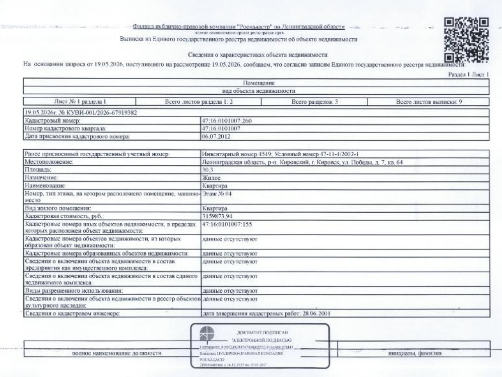 ½ доли в квартире общ.пл. 30,3 кв.м. кадастровый № 47:16:0101007:260, расположенная по адресу: ЛО, Кировский район, Кировск, ул. Победы, д. 7, кв. 64