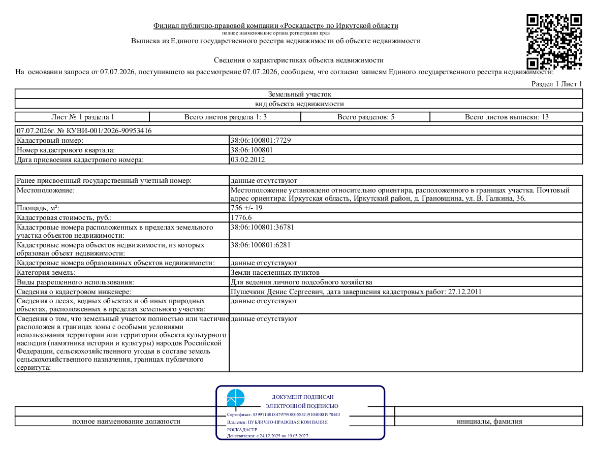 Жилое здание площадью 117,1 кв. м, кадастровый номер 38:06:100801:36781; земельный участок площадью 756 кв. м, кадастровый номер 38:06:0100801:7729, категория земель - земли населенных пунктов, вид разрешенного использования – для ведения личного подсобного хозяйства, местоположение: Иркутская обл.,Иркутский р-н, д. Грановщина, ул. В.Галкина, 36