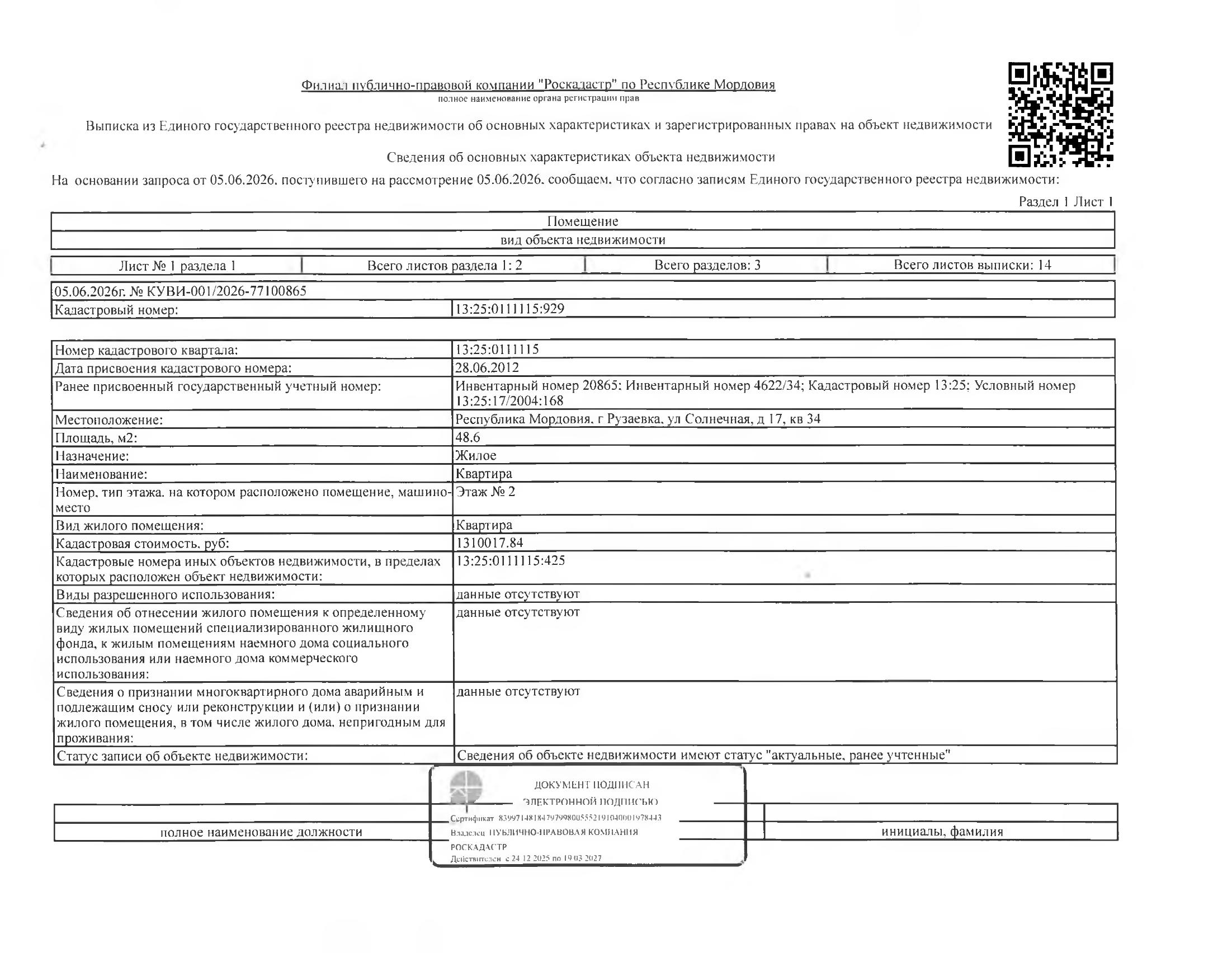 5/12 доля в праве общей долевой собственности на жилое помещение (квартиру) общей площадью 48,6 кв.м.