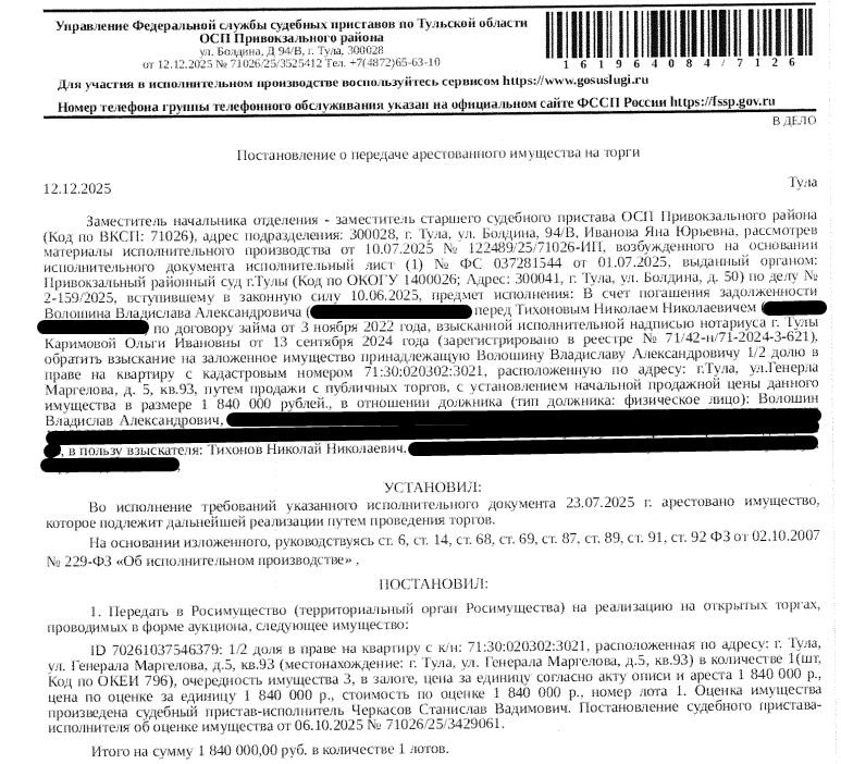 1/2 доли в праве общей долевой собственности на помещение, назначение: жилое, наименование: квартира, кадастровый номер 71:30:020302:3021, площадь 57,8 кв.м., местоположение: Тульская область, г Тула, ул Генерала Маргелова, д 5, кв. 93. Сведениями о зарегистрированных по данному адресу лицах, а также о задолженности по взносам на капитальный ремонт Организатор торгов не располагает. Залогодержатель: Тихонов Н.Н.