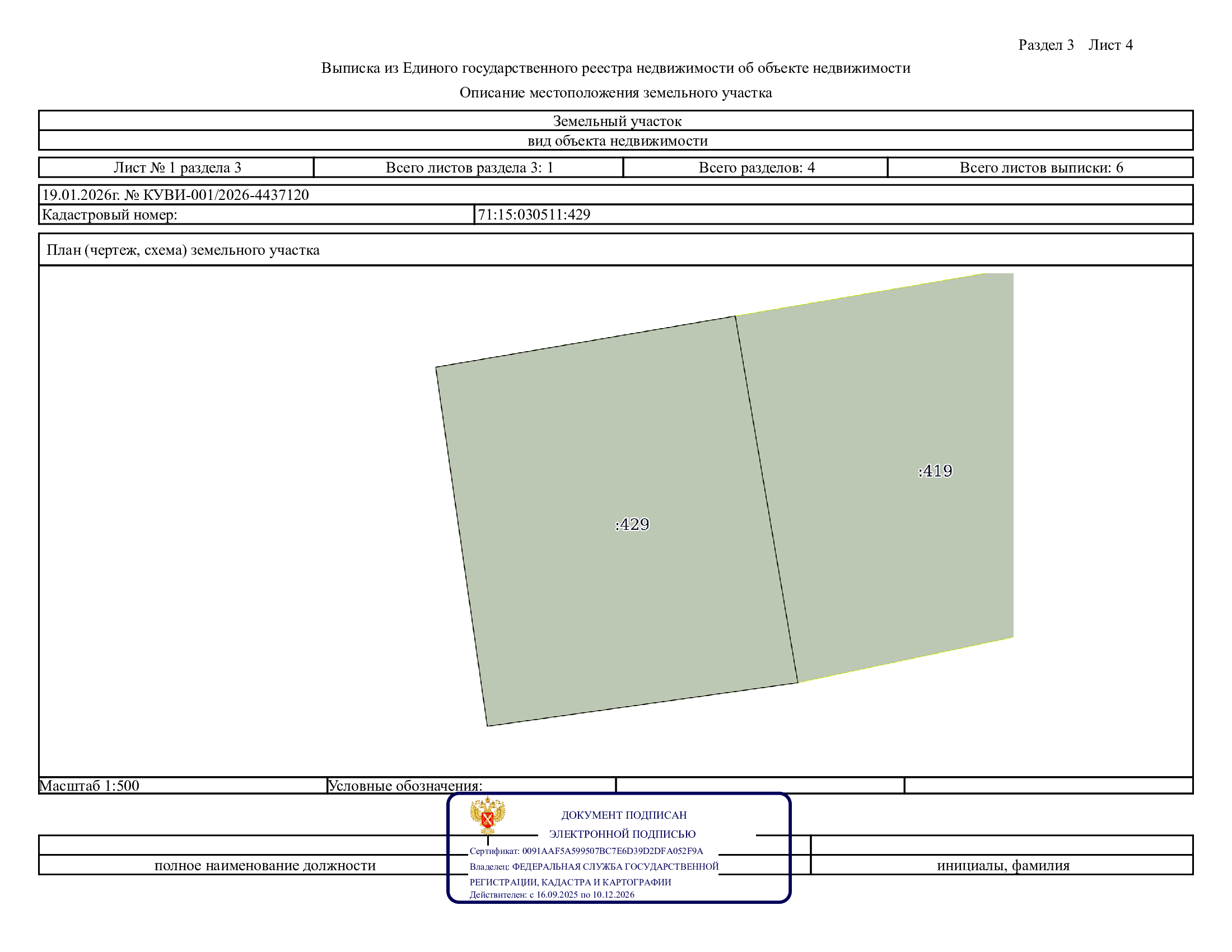Аукцион по продаже земельного участка с кадастровым номером 71:15:030511:429 в электронной форме