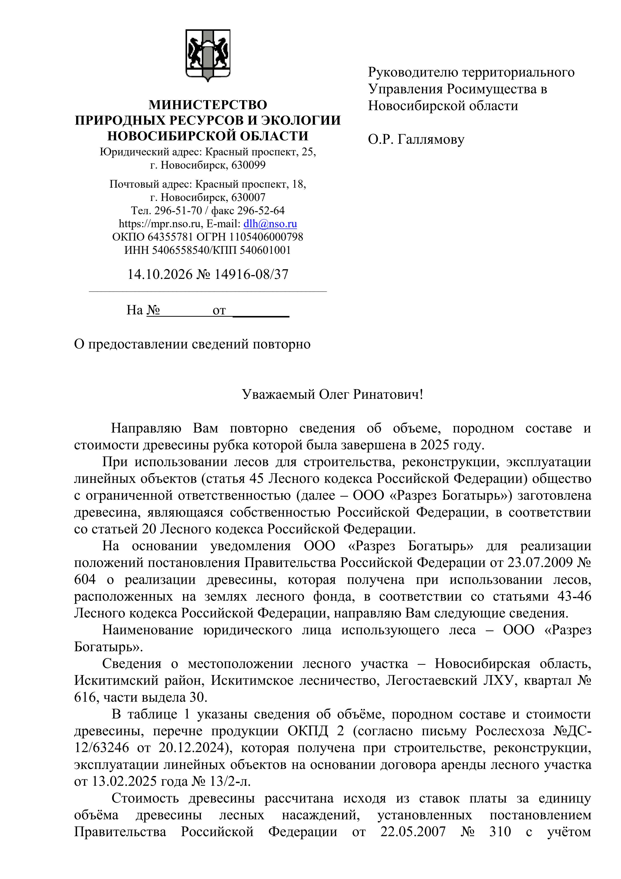 Лот 9. Всего древесины (куб. м.) - 174,30 куб. м, из них: деловой березы - 16,10 куб. м,; дровяной березы - 138,00 куб. м.; деловой осины - 0,30 куб.м.; дровяной осины - 19,90 куб.м.