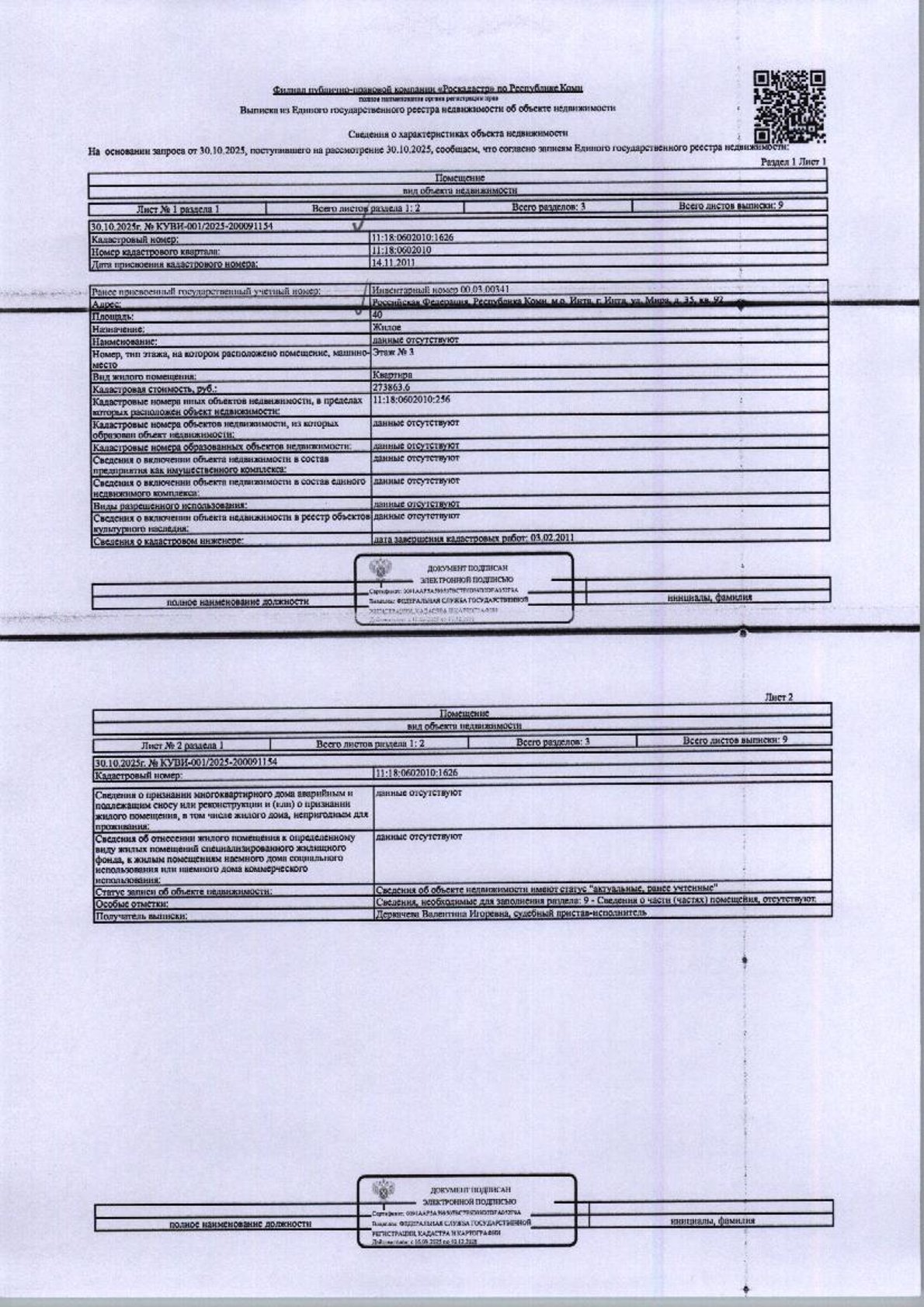 (№96-05-25) Жилое помещение (квартира) общей площадью 40 кв,м., расположенное по адресу: Республика Коми, г, Инта, ул. Мира, д. 35, кв. 92, этаж 3 пятиэтажного кирпичного дома, кадастровый номер: 11:18:0602010:1626, вид права: собственность. Задолженность собственника по взносам за капитальный ремонт на 17.02.2026-34 211,20 руб. Имеется информация об отсутствии зарегистрированных лиц в жилом помещении. Должник Жуков Д.В. Начальная цена:202 300 рублей. Обременение: арест.