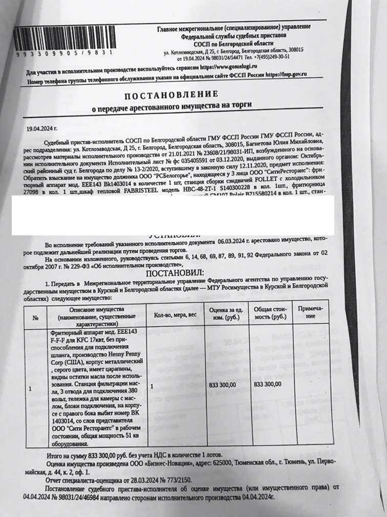 Фритюрный аппарат мод. ЕЕЕ143 F-F-F для KFC 17квт, без приспособления для подключения шланга, производство Henny Penny Corp (США), корпус металлический, серого цвета, имеет царапины, видны остатки масла после использования. Станция фильтрации масла, 3 отвода для подключения 380вольт, тележка для камеры с маслом, блоки подключения, на корпусе с правого бока выбит номер ВК 1403014. Имущество обременено: арест, запрещение регистрации. Имущество принадлежит на праве собственности ООО СИТИ РЕСТОРАНС