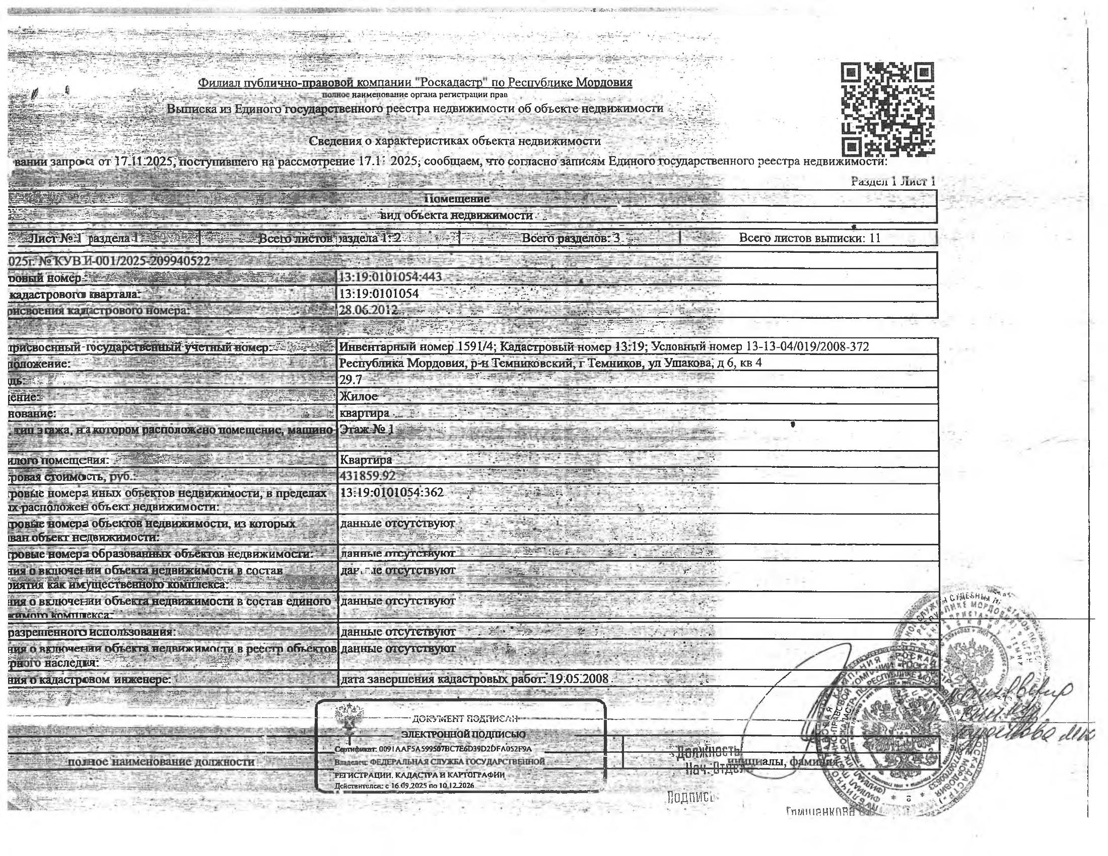 1/3 доля в праве общей долевой собственности на жилое помещение (квартиру) общей площадью 29,7 кв.м.