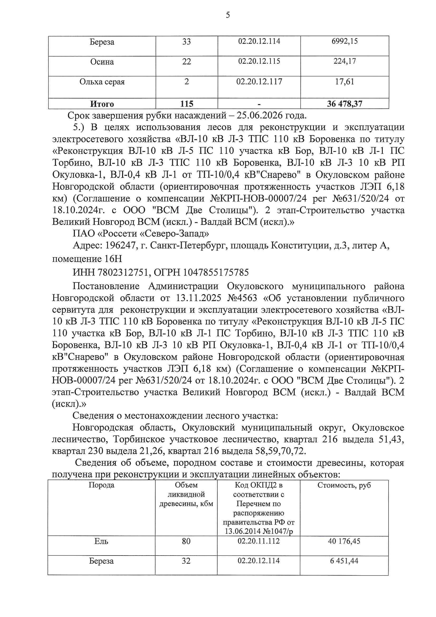 Древесина. Лот № 14.3