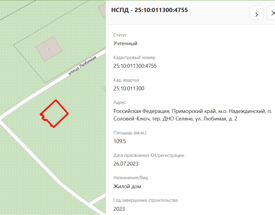 Жилой дом, кол-во эт. 1 (в т.ч. подземных 0), общ.пл. 109,5 кв.м., кад.№ 25:10:011300:4755, сведения о зарегистрированных: Кадомская Г.Г. и земельный участок, земли населенных пунктов, для индивидуального жилищного строительства, пл. 723 +/- 9 кв.м., кад.№ 25:10:011300:3550, адрес: Приморский край, м. р. Надеждинский, с. п. Надеждинское, п. Соловей-Ключ, территория ДНО Селяне, ул. Любимая, д. 2. Соб-к Кадомская Г.Г.