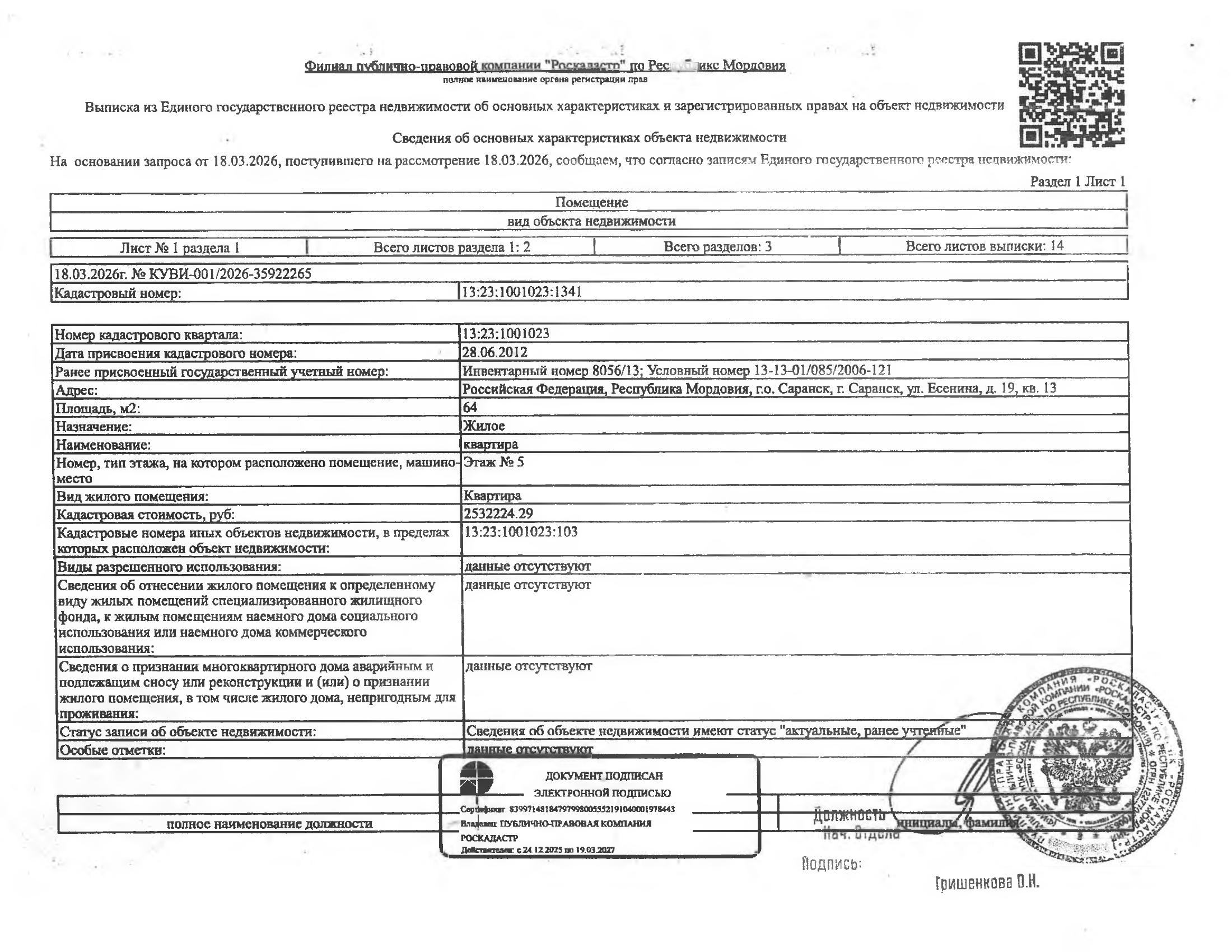1/5 доля в праве общей долевой собственности на жилое помещение (квартира) общей площадью 64 кв.м.