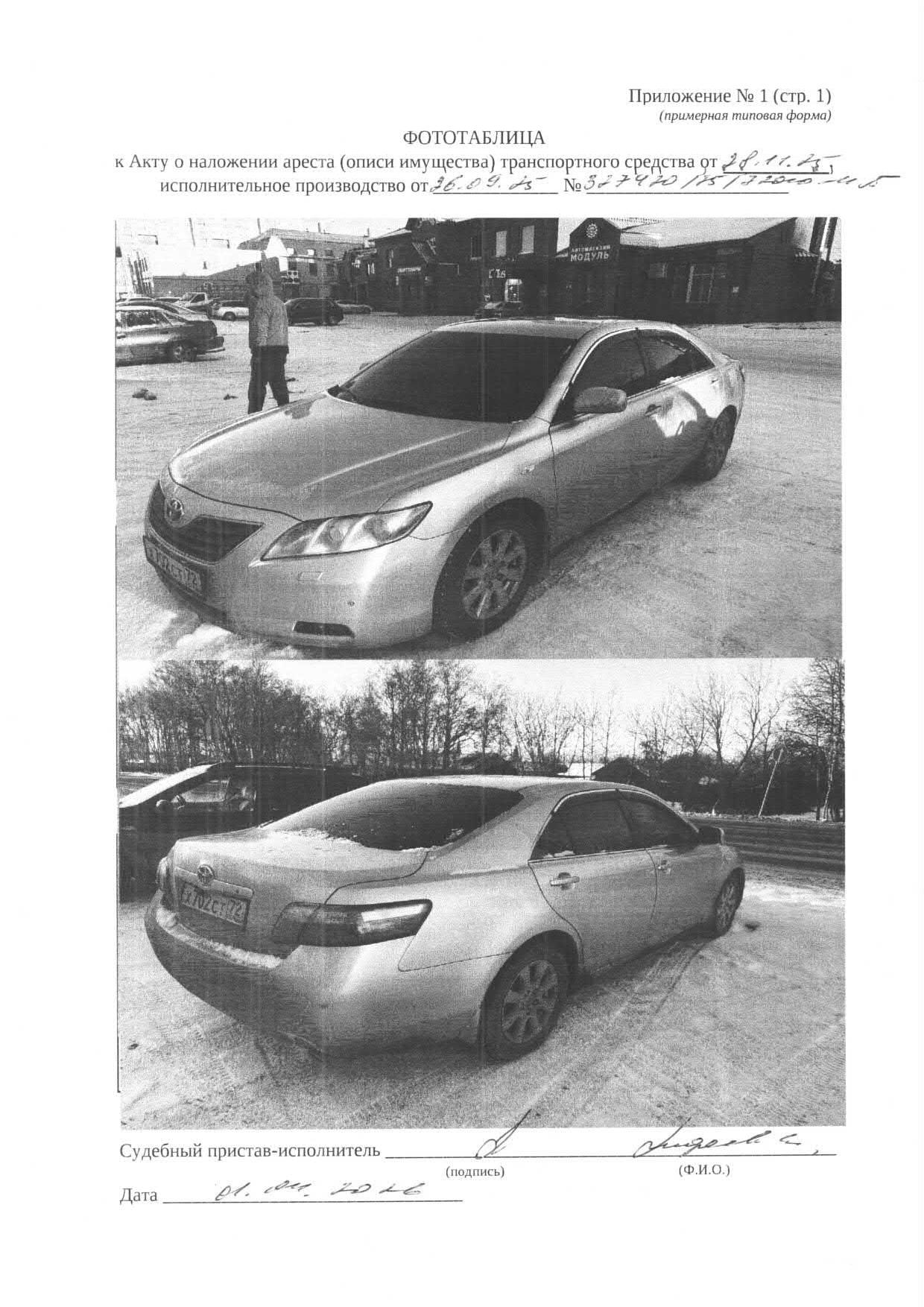 Транспортное средство легковой автомобиль TOYOTA CAMRY, 2007 г.в., г/н Х702СТ72, VIN JTNBE40K303125622, рег.№ 72-011692;