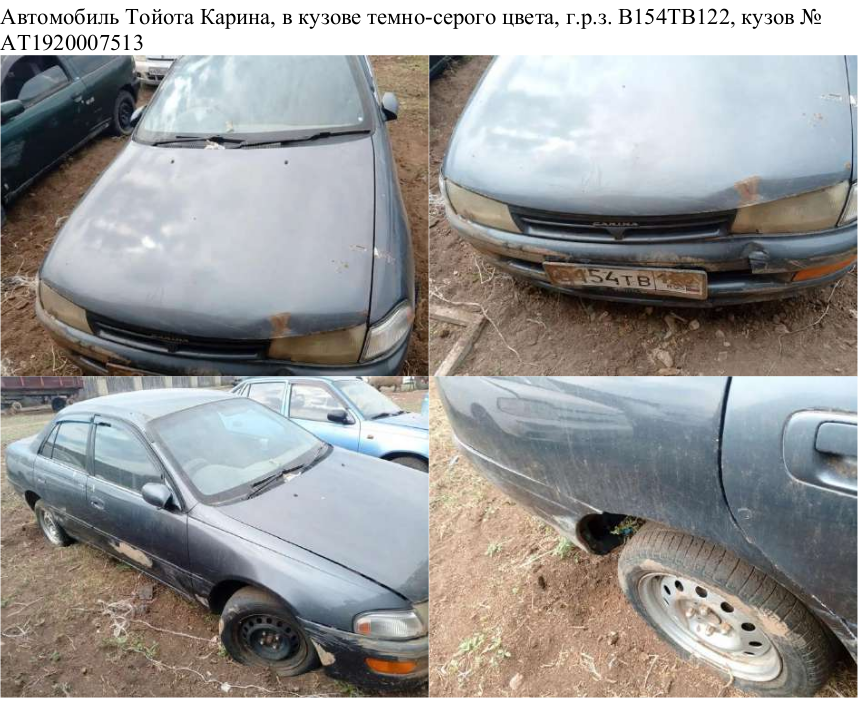 Nissan WINGROAD г/н К495СР 22; ВАЗ 21102 г/н М807РР 22, 2000 г.в.; ВАЗ 21100, г/н М413ТК22, 2000 г.в.; Toyota Corolla, г/н Х124ОН22, 1992 г.в.; Ford Focus, г/н Е629ХС22, 2005 г.в,; трактор МТЗ-80Л, г/н О346ЕК22; Трактор ЮМЗ-6АЛ, г/н 6246 МТ22; ВАЗ 21074, г/н А726КХ22, 2002 г.в.; ВАЗ 2121. г/н Е302АМ122, 1982 г.в. (Г/О); Foton г/н М405УУ54; Nissan-Primera г/н В 102 АС 122; Nissan PULSAR, г/н А227ТЕ122; Lada 212140, г/н У401ТЕ174, 2013 г/в (Детальное описание лота - указано в пункте 3 Извещения)
