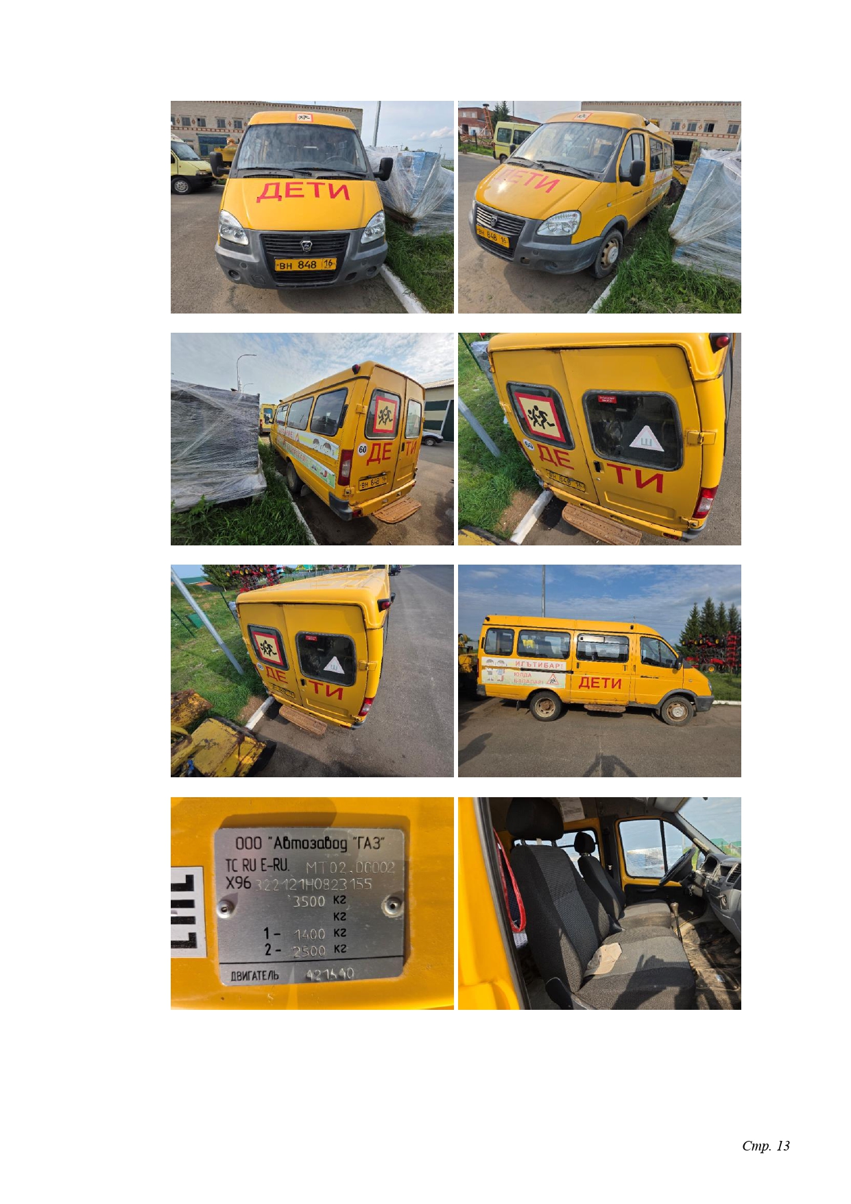 ГАЗ 322121, год выпуска 2016, VIN X96322121H0823155