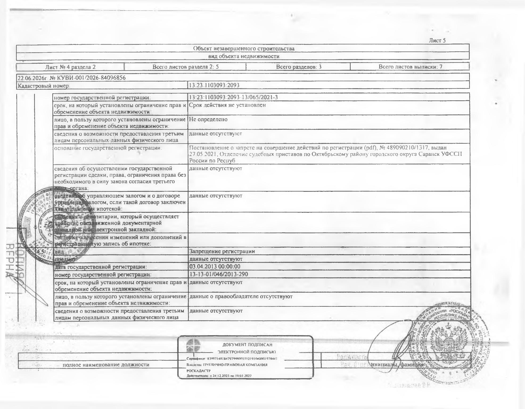 Объект незавершенного строительства площадью застройки 851,4 кв.м.