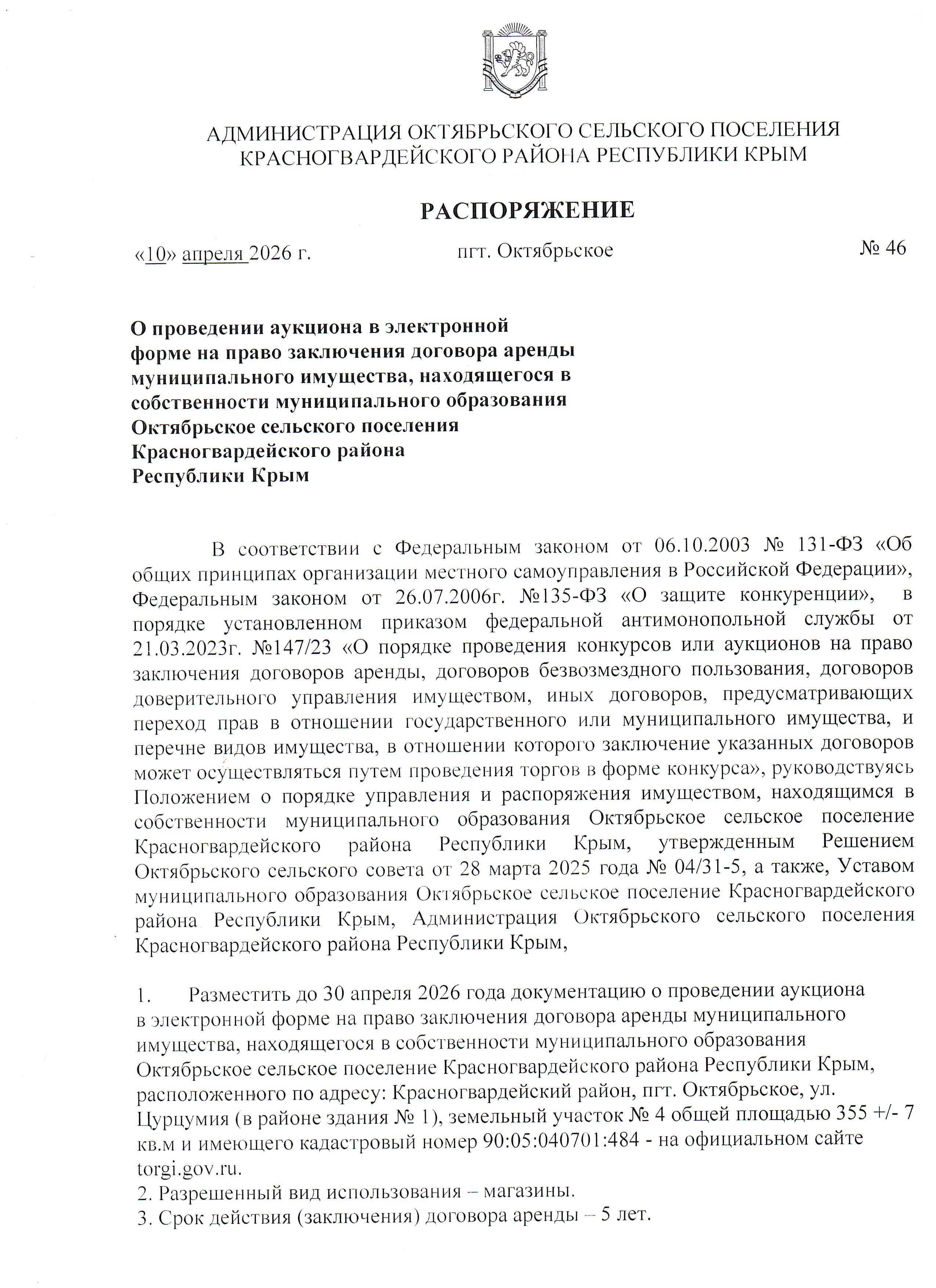 Земельный участок с кадастровым номером 90:03:060102:512