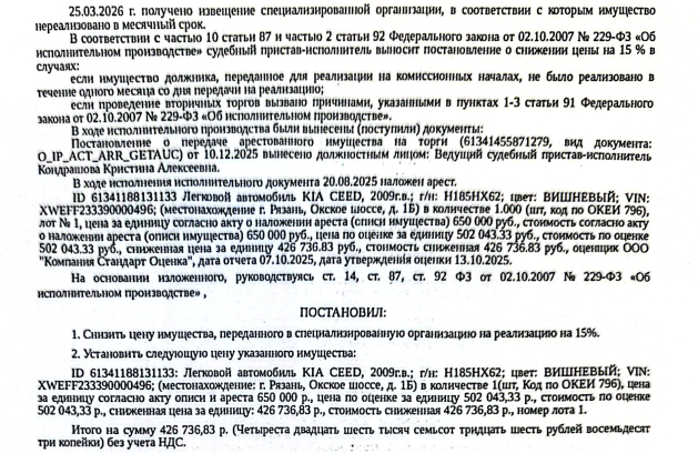 Автомобиль легковой КIА ЕD(СЕЕD), 2009 г.в, гос номер Н185НХ62, VIN XWEFF233390000496, цвет вишневый, повреждения переднего и заднего бамперов, вмятина. Место хранения: г. Рязань , Окское ш., д. 2 Б. Ответственный хранитель Синючев С.М. Взыскатель: АО «Альфа-Банк». Должник: Александрова С.А.