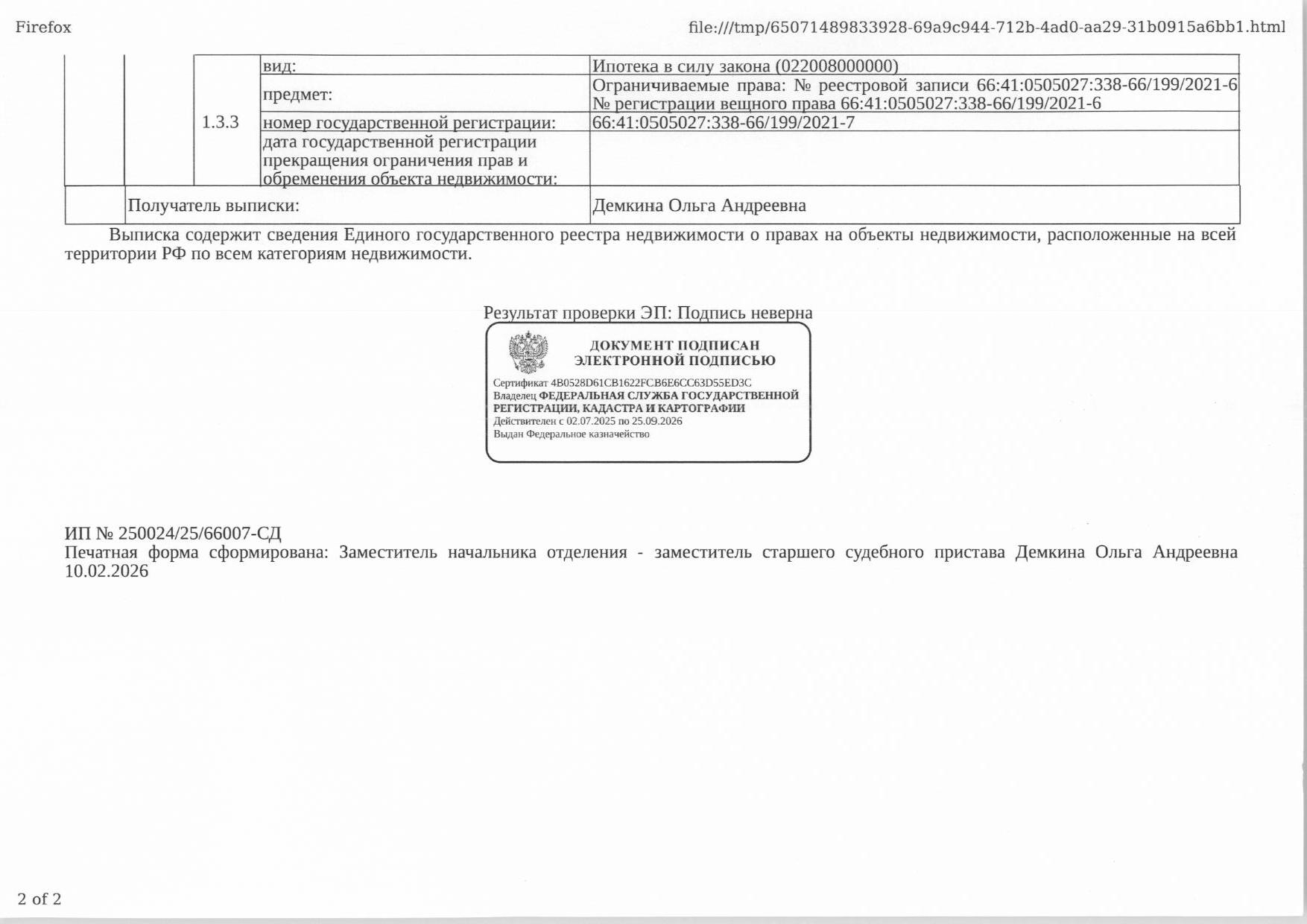 Жилое помещение (квартира), площадь 44,6 кв.м., кадастровый номер: 66:41:0505027:338, г. Екатеринбург, пер. Энергетиков, д. 8, кв. 24, рег.№ 07-345/26