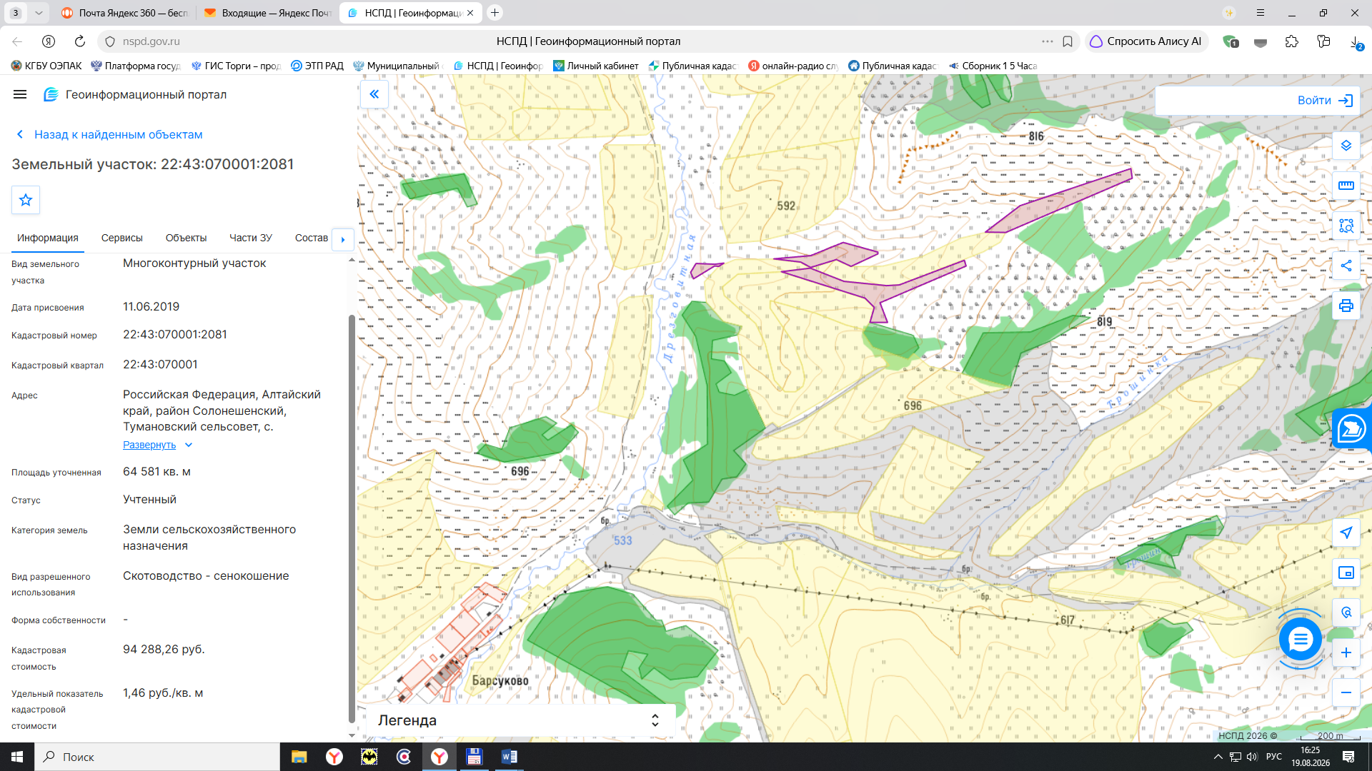 ЛОТ № 2 - земельный участок с кадастровым номером 22:43:070001:2081. Местоположение: Российская Федерация, Алтайский край, район Солонешенский, Тумановский сельсовет, с. Барсуково, лог Сухой. Площадь: 64581 кв.м. Категория земель: земли сельскохозяйственного назначения. Виды разрешенного использования: скотоводство - сенокошение. Срок аренды: до 5 лет