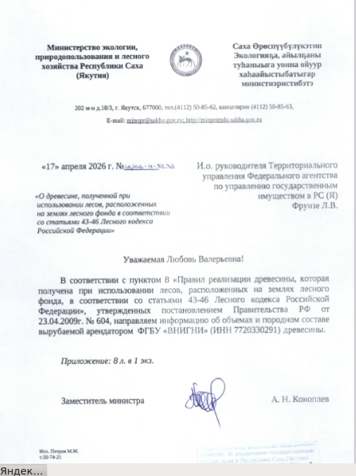 Продажа древесины, которая получена при использовании лесов, расположенных на землях лесного фонда, в соответствии со ст. 43-46 Лесного кодекса Российской Федерации (далее; древесина), в соответствии с Постановлением Правительства Российской Федерации от 23 июля 2009 г. № 604