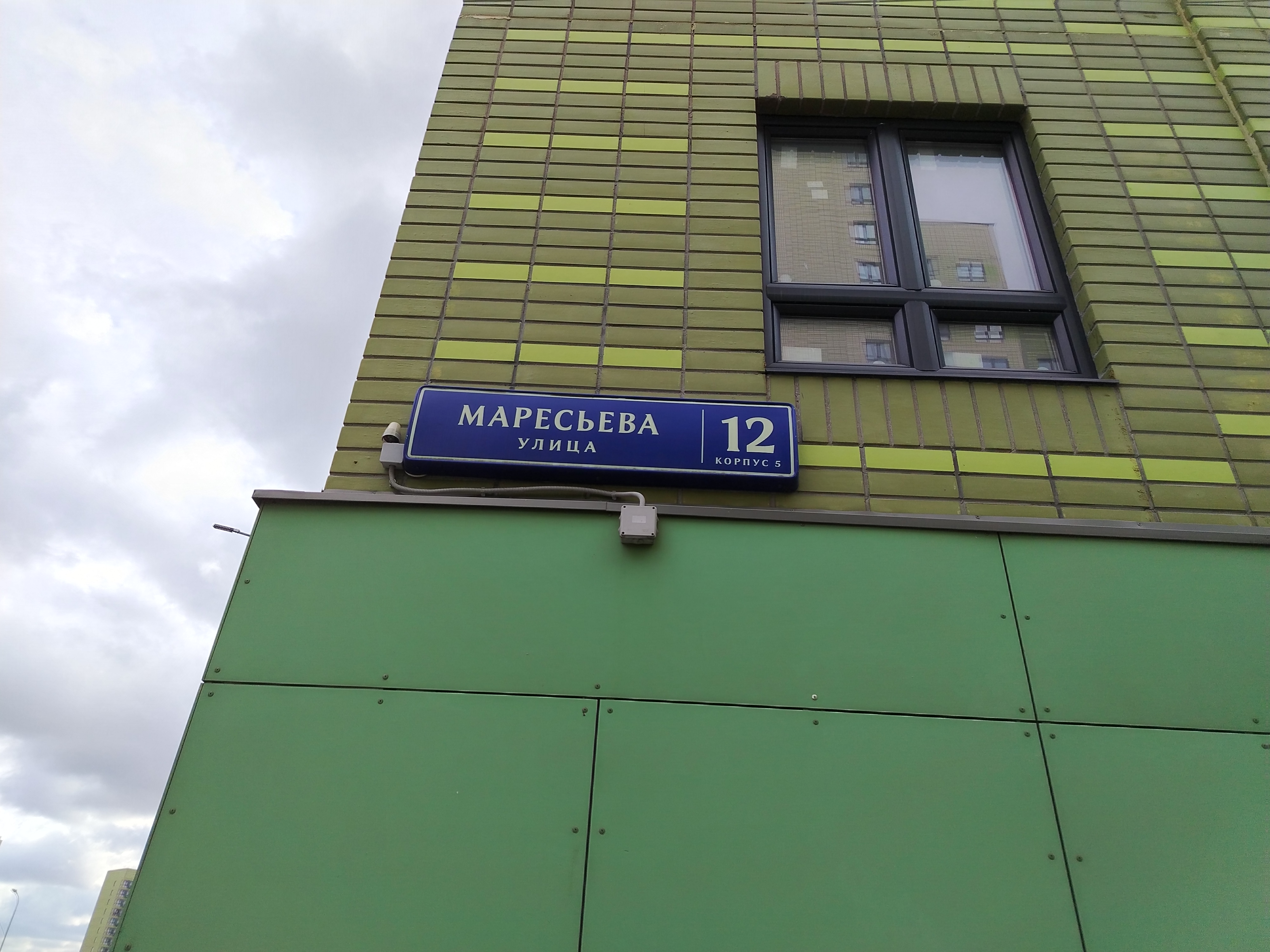 Продажа имущества, находящегося в собственности города Москвы, жилое помещение по адресу: г. Москва, ул. Маресьева, д. 12 к. 5, кв. 3 (этаж № 2), общей площадью 99,4 кв.м, кадастровый номер: 77:16:0010105:32925