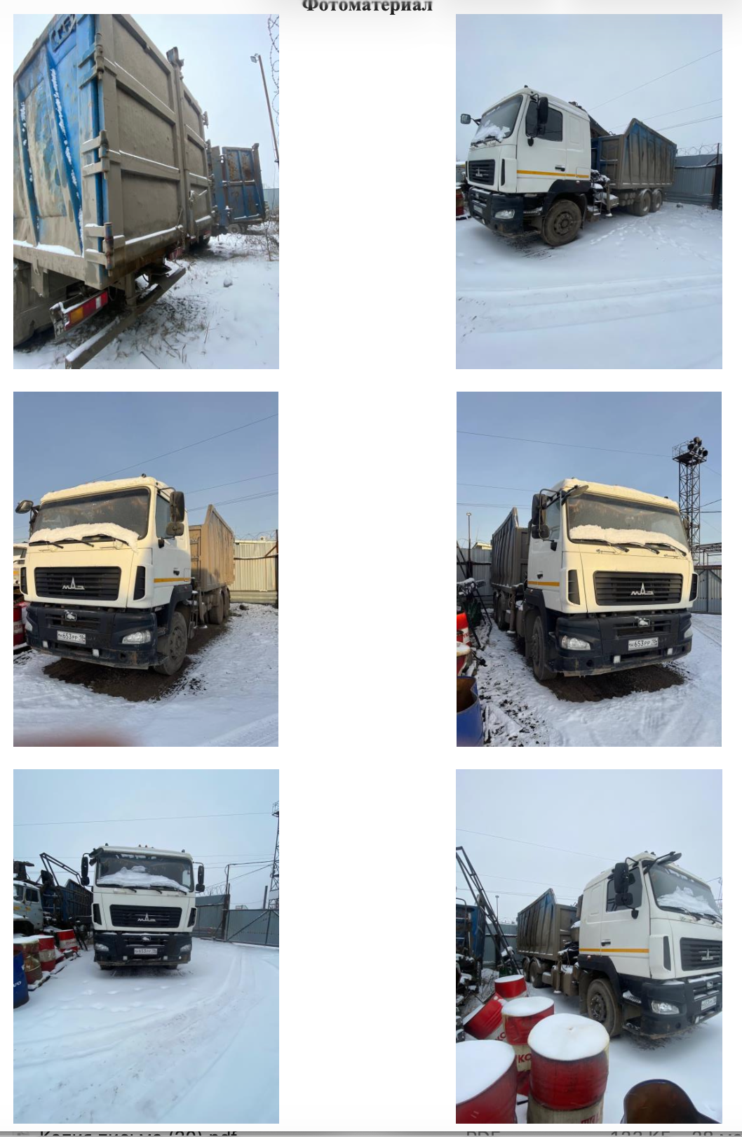 Грузовой бортовой автомобиль МАЗ 7953Е7, 2015 года выпуска, государственный номер Н676РР18, идентификационный номер (VIN) X897953E7F0BZ8044, № двигателя D0012135, рабочий объём двигателя – 6650 куб. см, мощность двигателя 310 л. с, 227,94 кВт.
