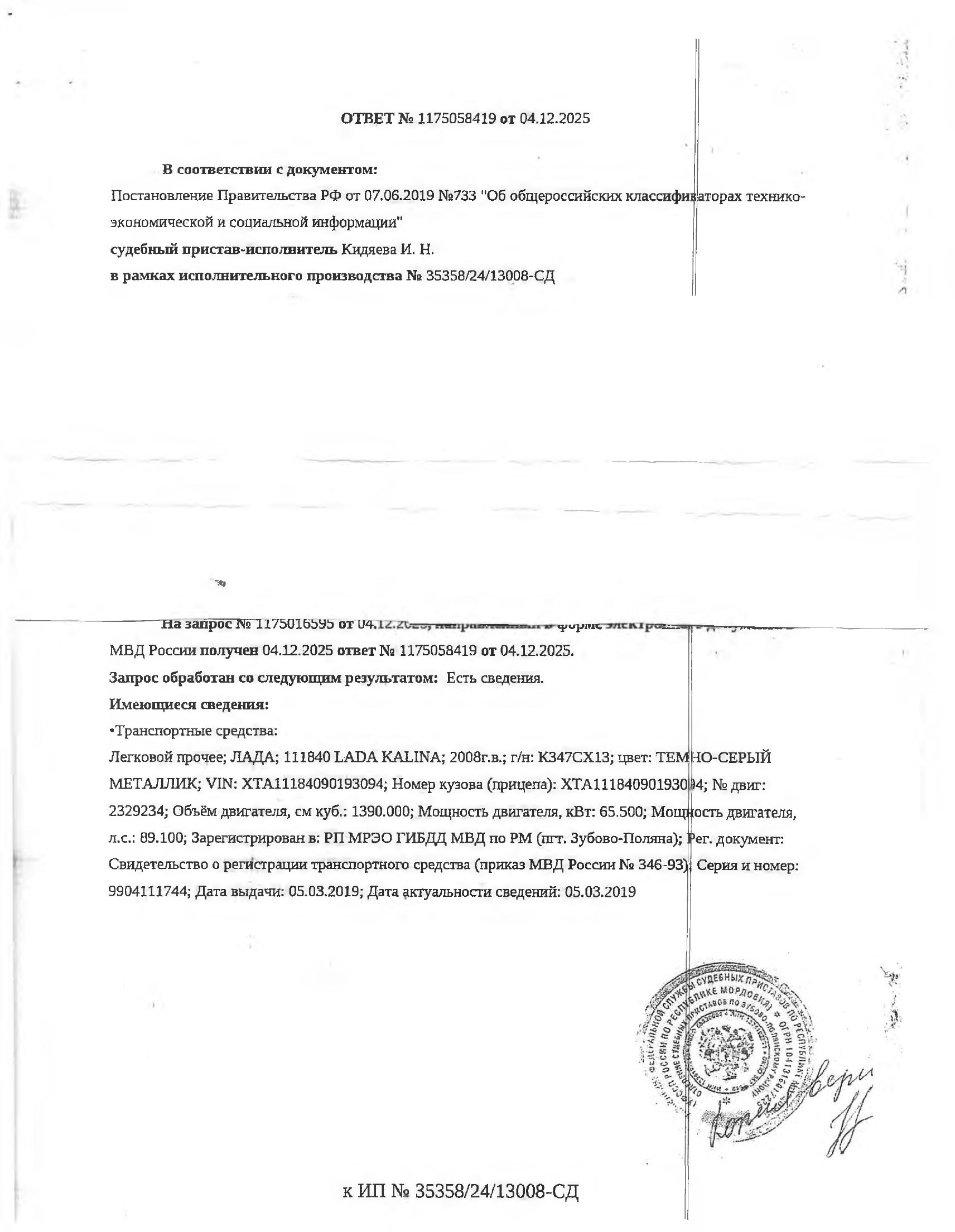 Легковой автомобиль ЛАДА 111840 LADA KALINA, 2008 г/в