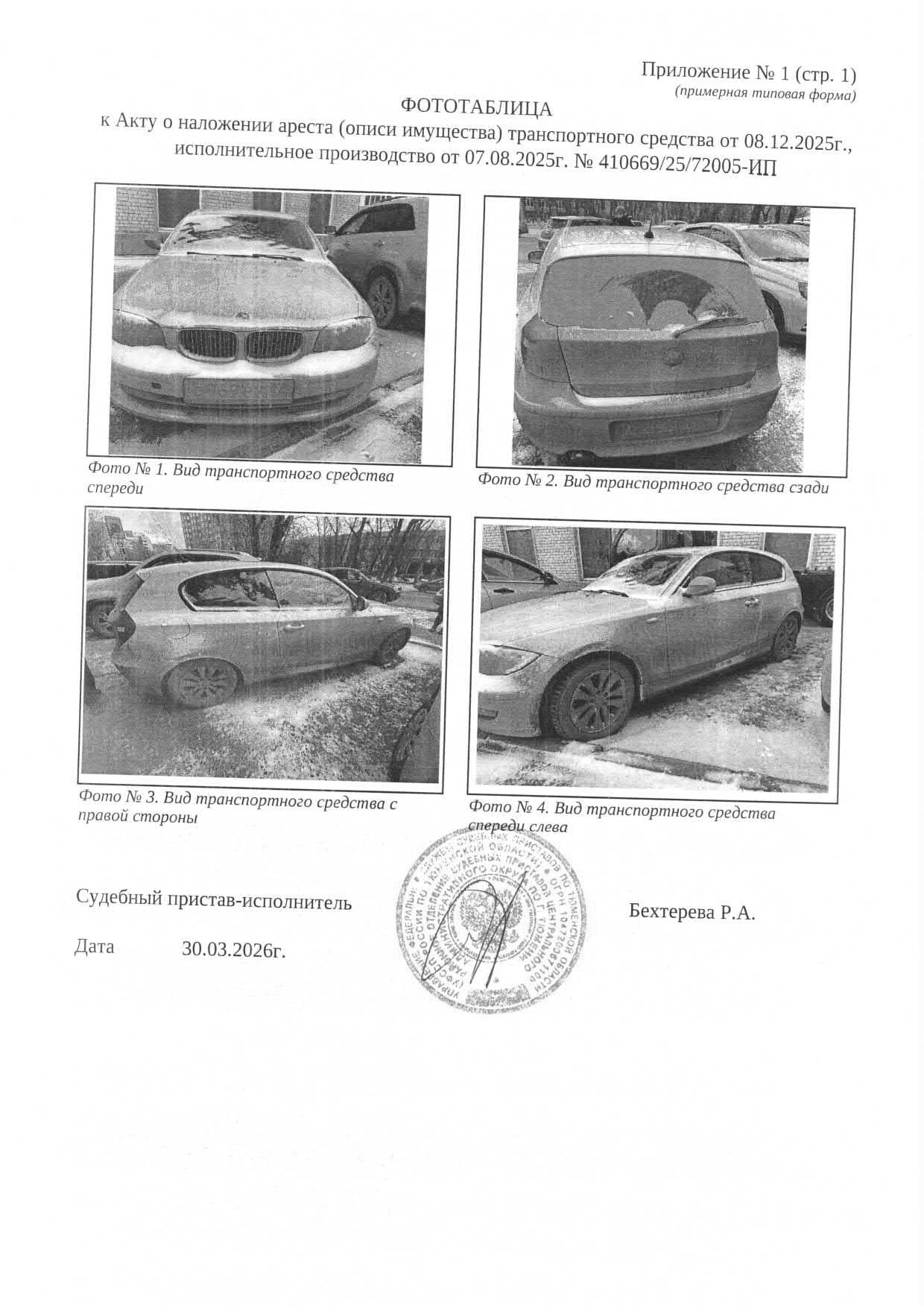 Транспортное средство легковой комби (хэтчбек) БМВ 116I, 2010 г.в., г/н: С969РУ72, VIN WBAUA11060VJ79714, рег.№ 72-011562;