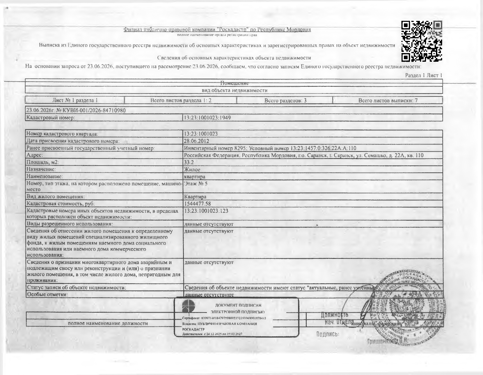 Жилое помещение (квартира) площадью 33,2 кв.м.