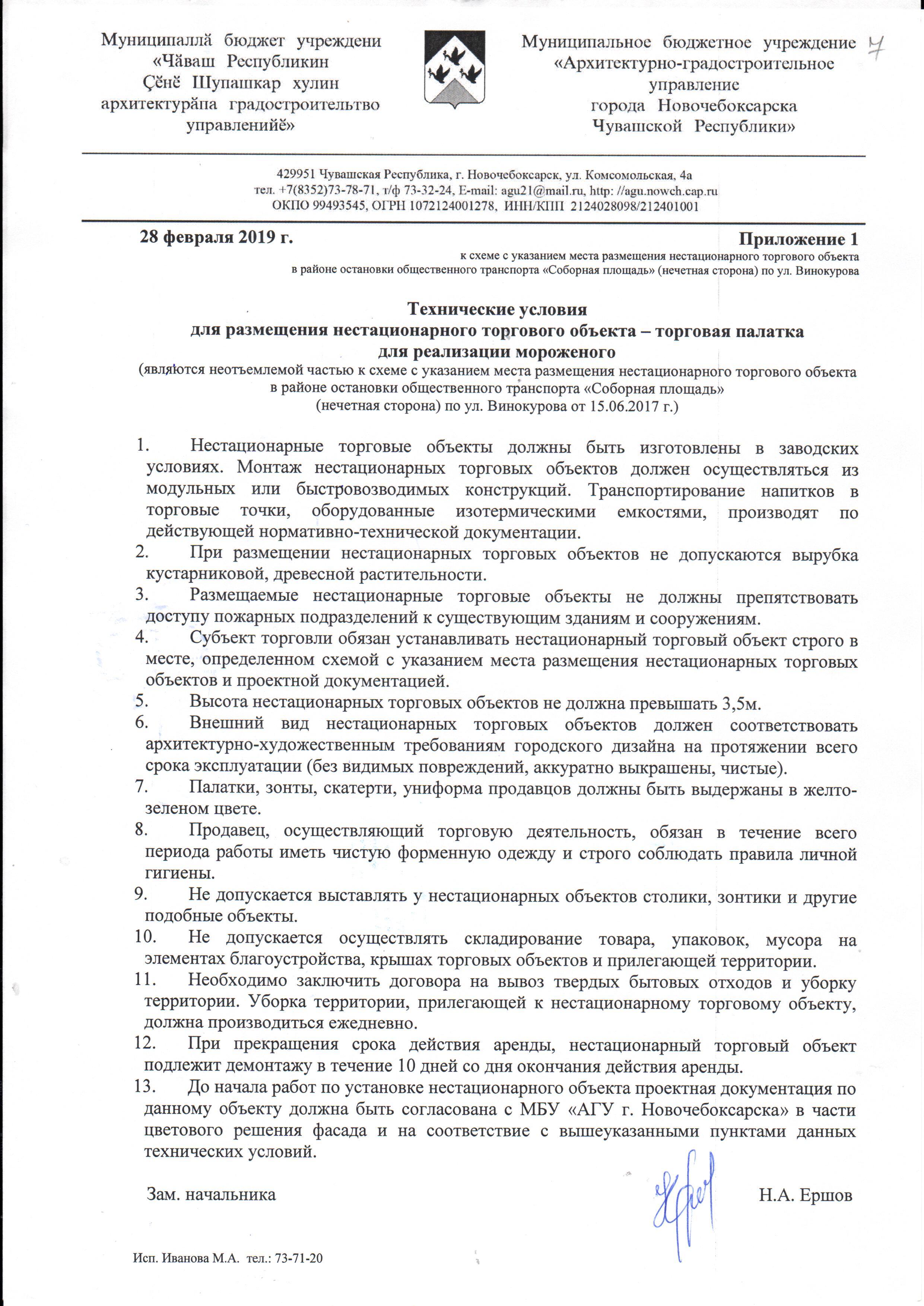 Лот 7 В районе остановки «Соборная площадь» (нечетная сторона) по ул. Винокурова