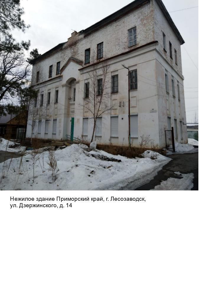 Нежилые помещения с кадастровым номером 25:30:010201:2945 и площадью 302,2 кв.м, расположенные по адресу: Приморский край, г. Лесозаводск, ул. Дзержинского, д. 14, пом. 1-23