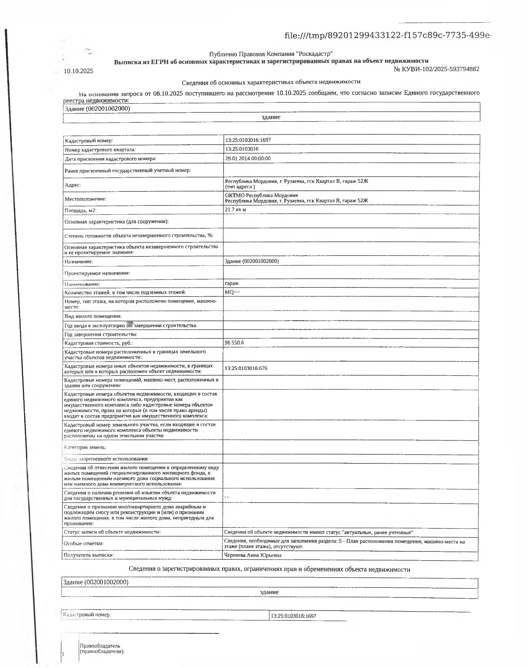 Нежилое здание (гараж) общей площадью 21,7 кв.м.