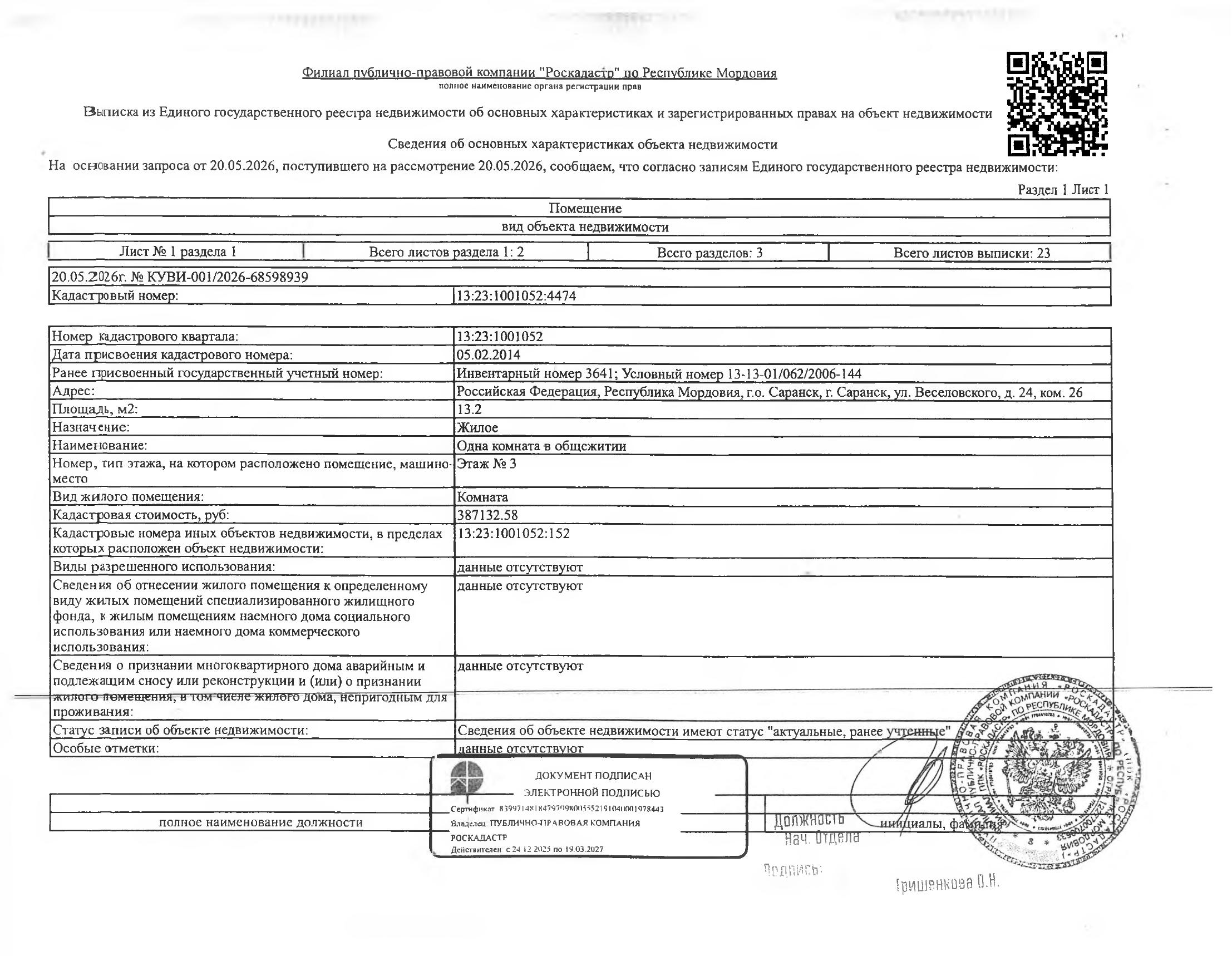 Жилое помещение (комната) общей площадью 13,2 кв.м.