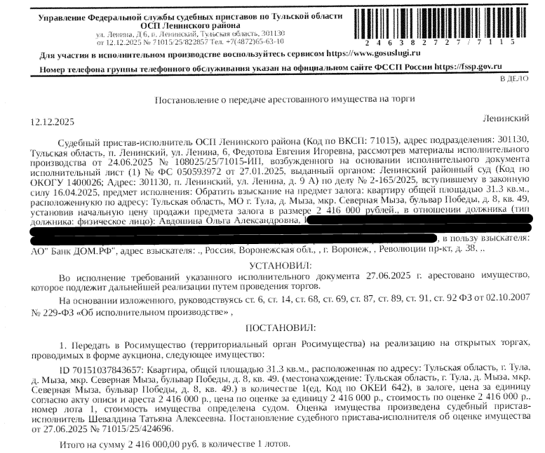 Помещение, назначение: жилое, кадастровый номер 71:14:040401:9293, площадь 31,3 кв.м., адрес: Российская Федерация, Тульская область, муниципальное образование город Тула, деревня Мыза, микрорайон Северная Мыза, бульвар Победы, дом 8, квартира 49. Сведениями о зарегистрированных по данному адресу лицах, а также о задолженности по взносам на капитальный ремонт Организатор торгов не располагает. Залогодержатель: АО «Банк Дом РФ».