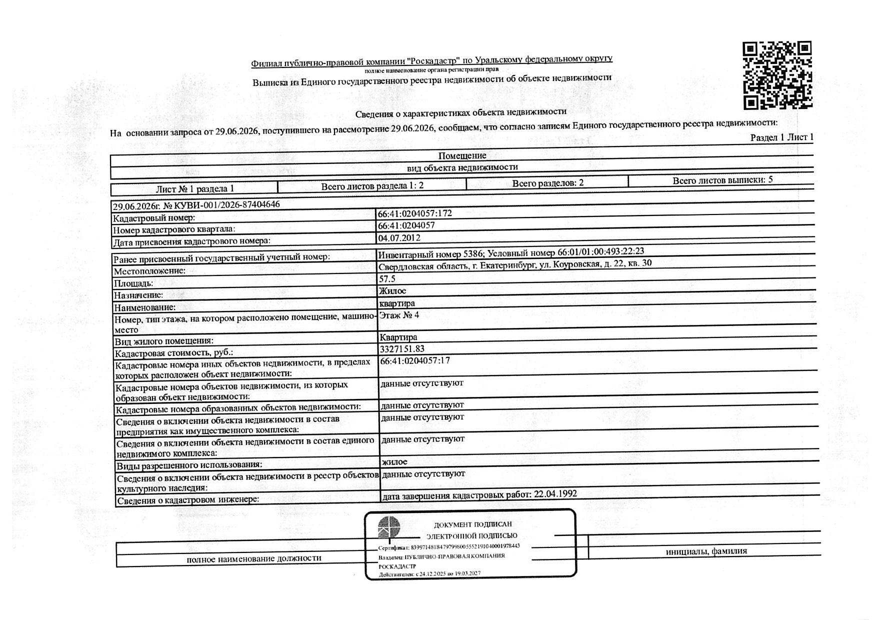 Жилое помещение (квартира), площадь 57,5 кв.м., кадастровый номер: 66:41:0204057:172, г. Екатеринбург, ул. Коуровская, д. 22, кв. 30, рег.№ 02-2201/26;