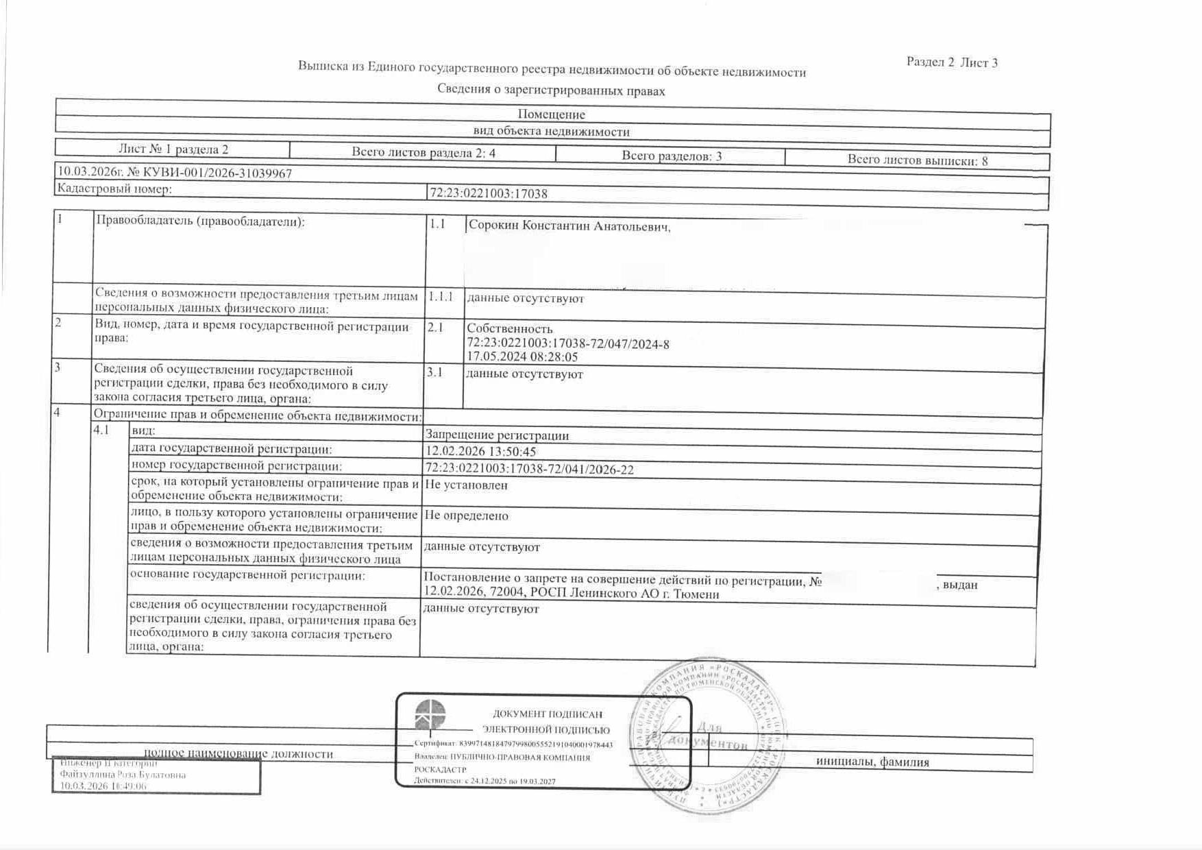 Жилое помещение, площадь 50,6 кв.м., кадастровый номер: 72:23:0221003:17038, г. Тюмень, ул. Мебельщиков, д. 3, кв. 47, рег.№ 72-011600;