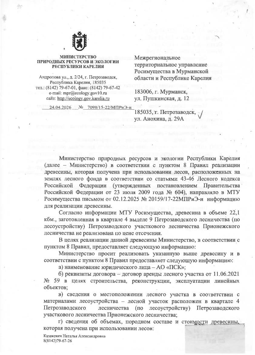 22,1 куб. м. - Прионежское лесничество